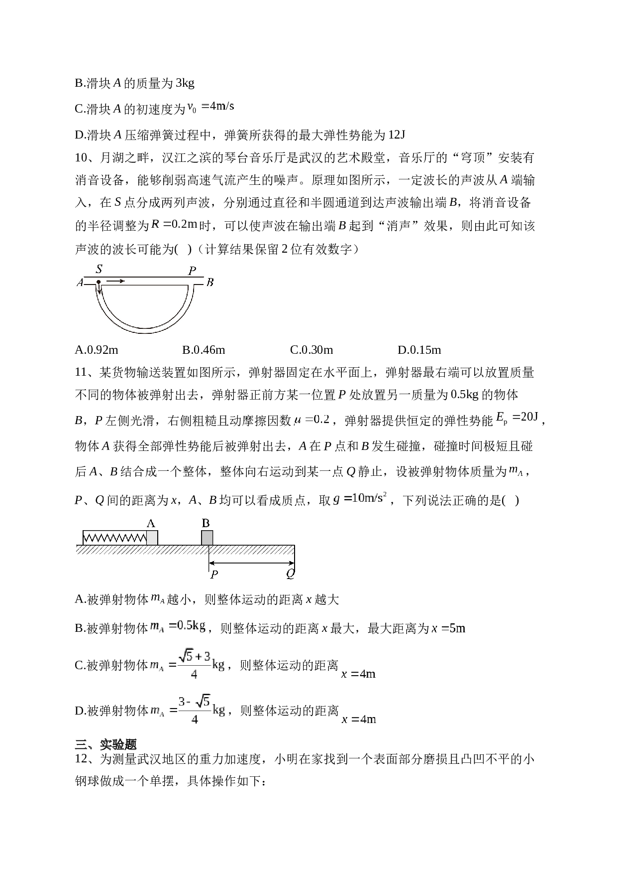 湖北省武汉市部分重点中学2022-2023学年高一下学期期末联考物理试卷（含答案）.docx