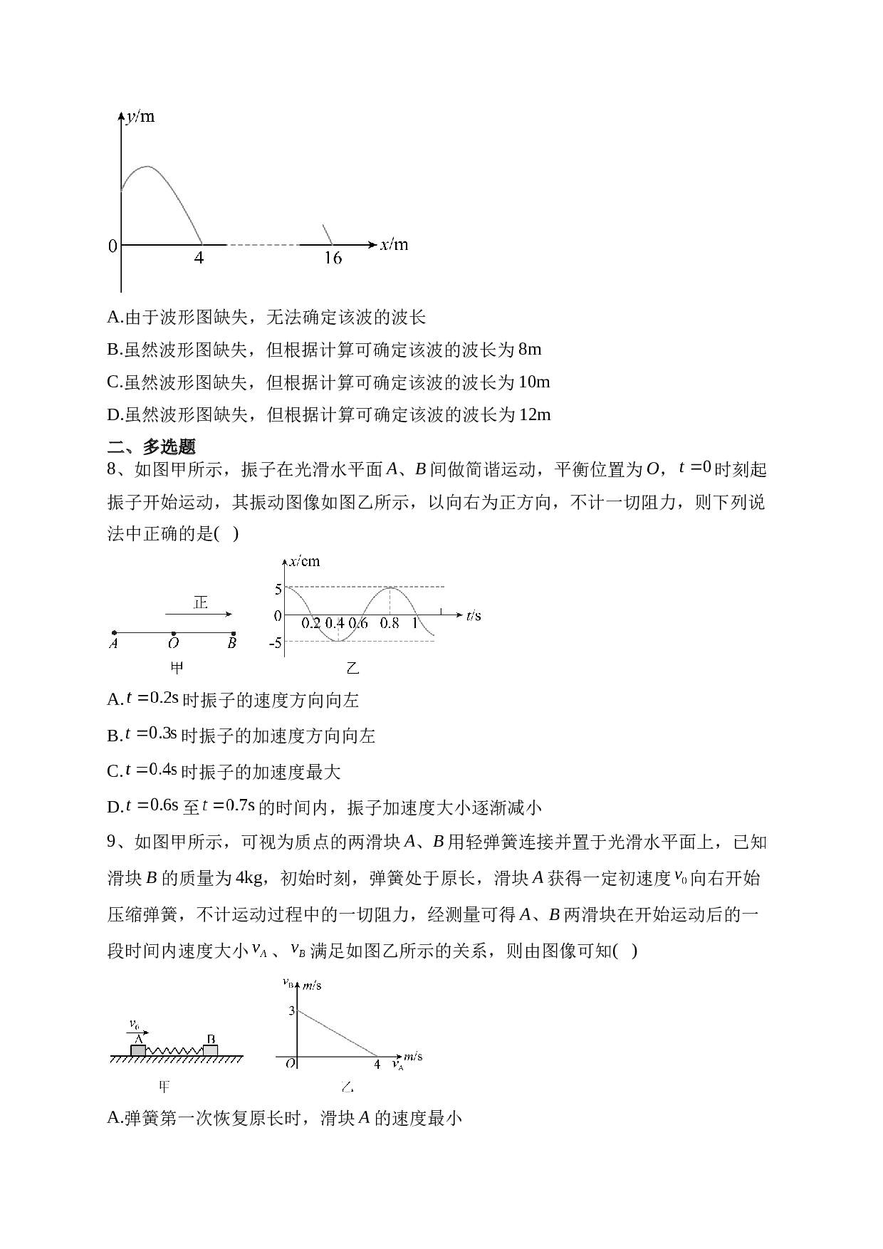 湖北省武汉市部分重点中学2022-2023学年高一下学期期末联考物理试卷（含答案）.docx