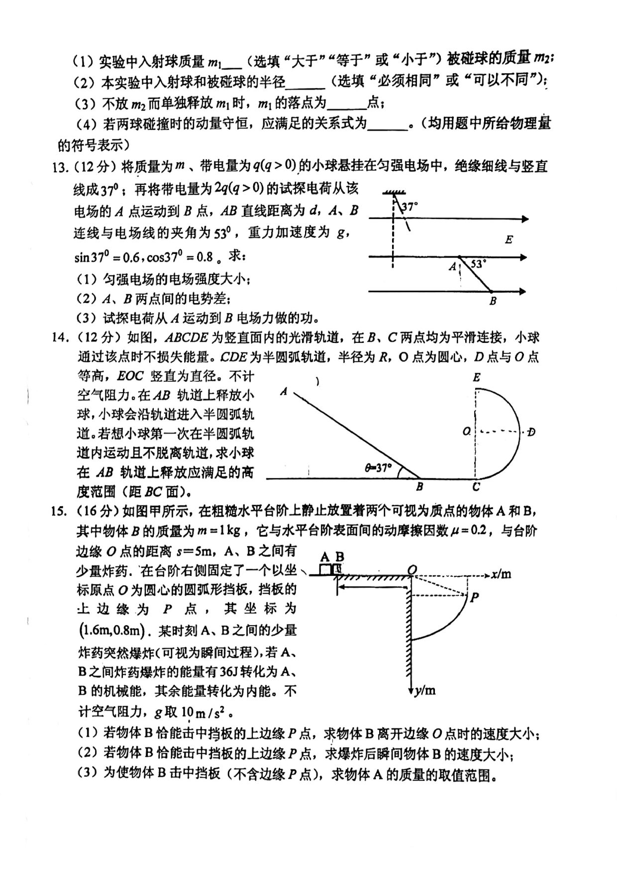 辽宁省葫芦岛市2022-2023学年高一下学期7月期末考试物理试题（扫描版含答案）.pdf