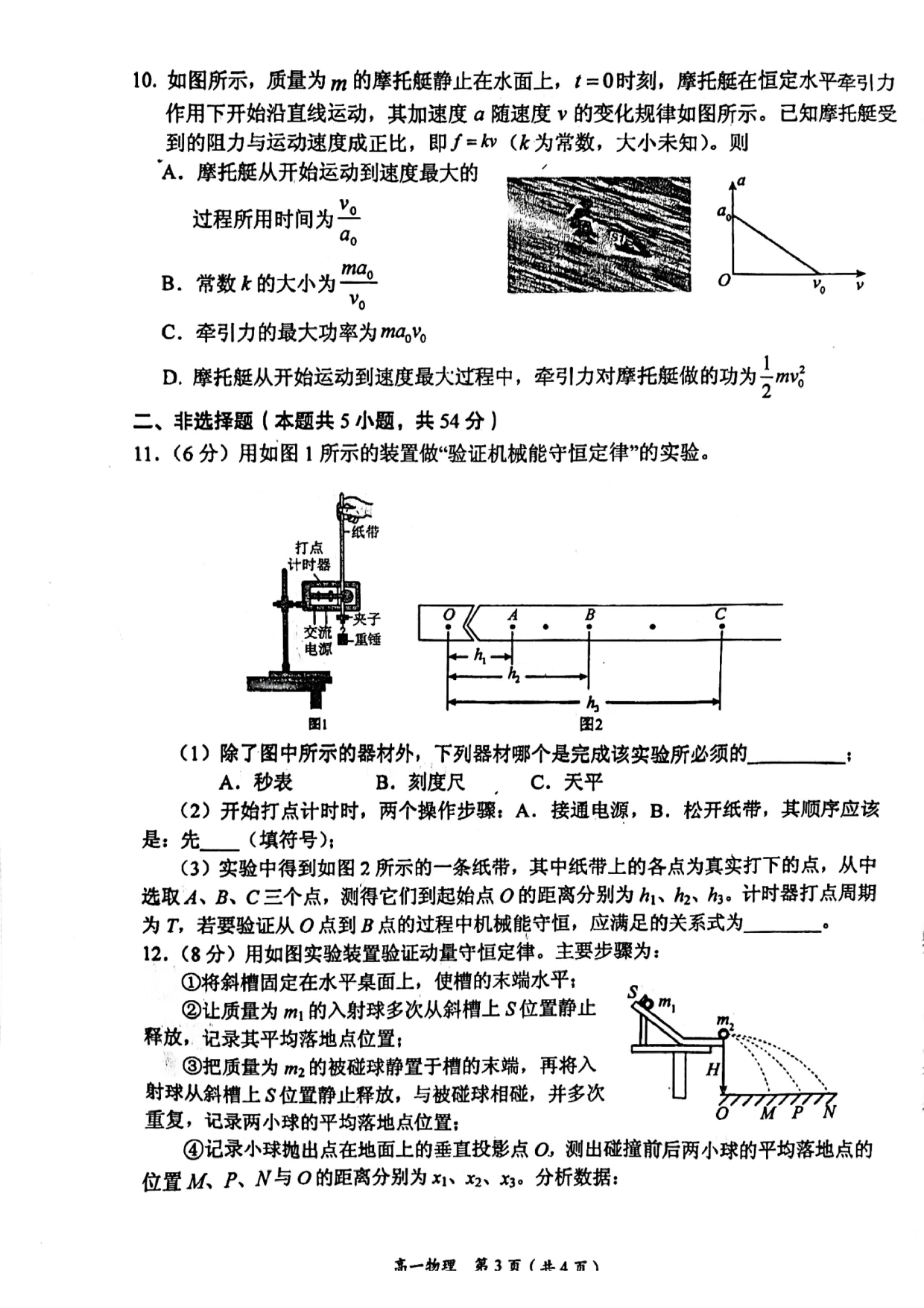 辽宁省葫芦岛市2022-2023学年高一下学期7月期末考试物理试题（扫描版含答案）.pdf