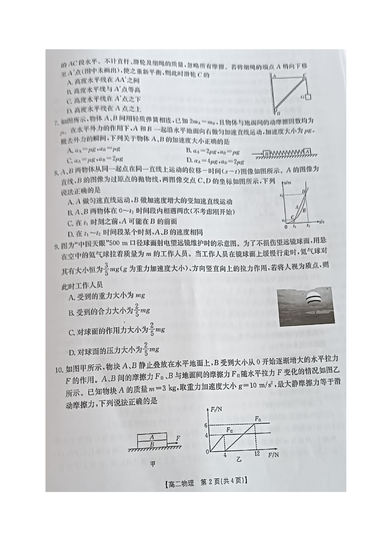 辽宁省铁岭市昌图县2022-2023学年高二下学期期末考试物理试题.pdf