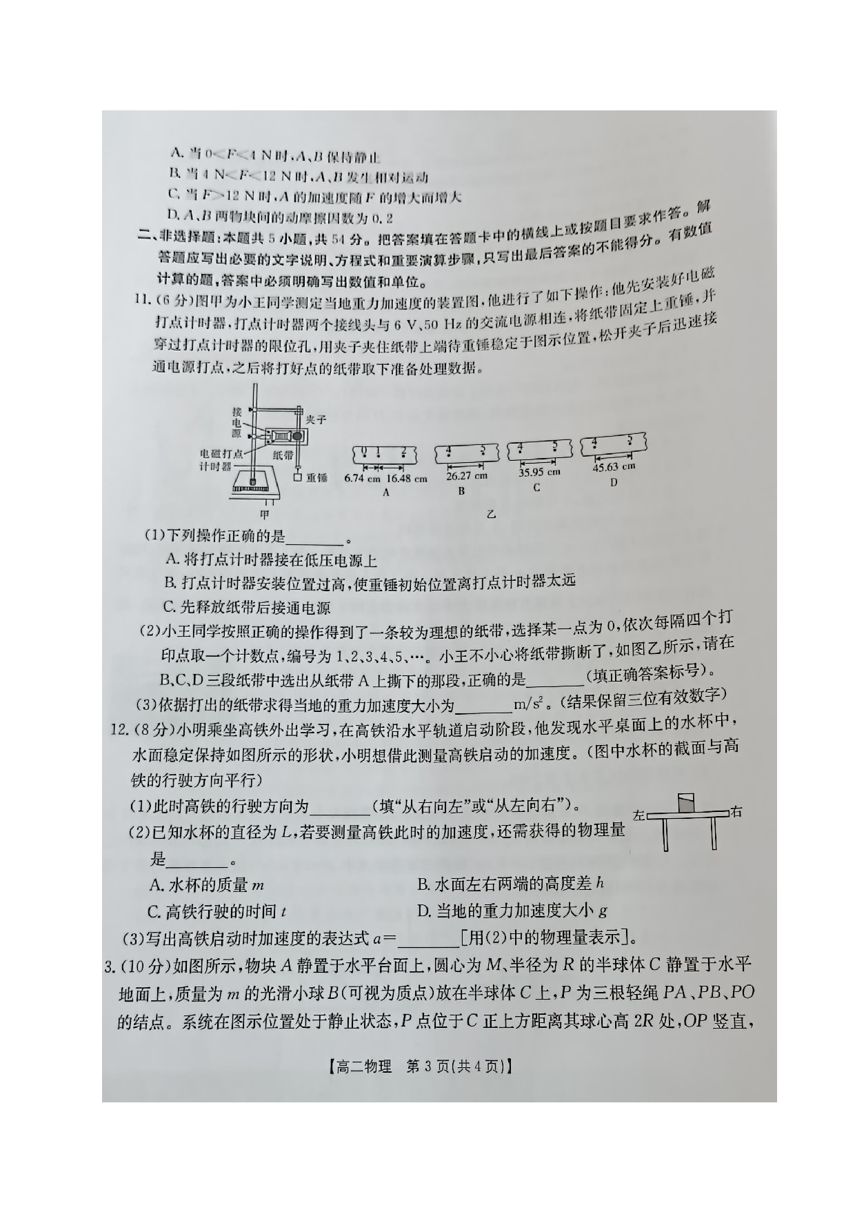 辽宁省铁岭市昌图县2022-2023学年高二下学期期末考试物理试题.pdf