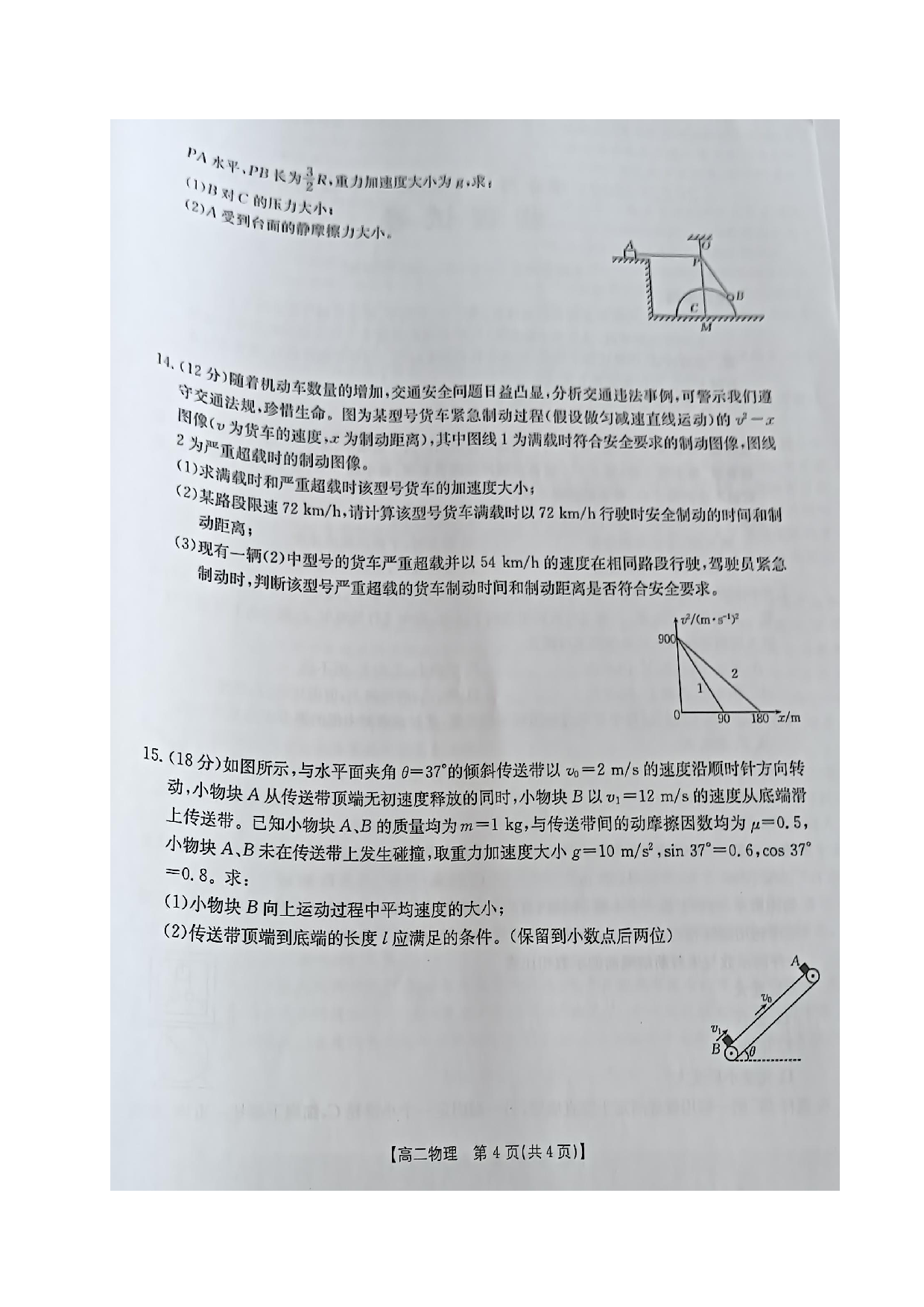 辽宁省铁岭市昌图县2022-2023学年高二下学期期末考试物理试题.pdf