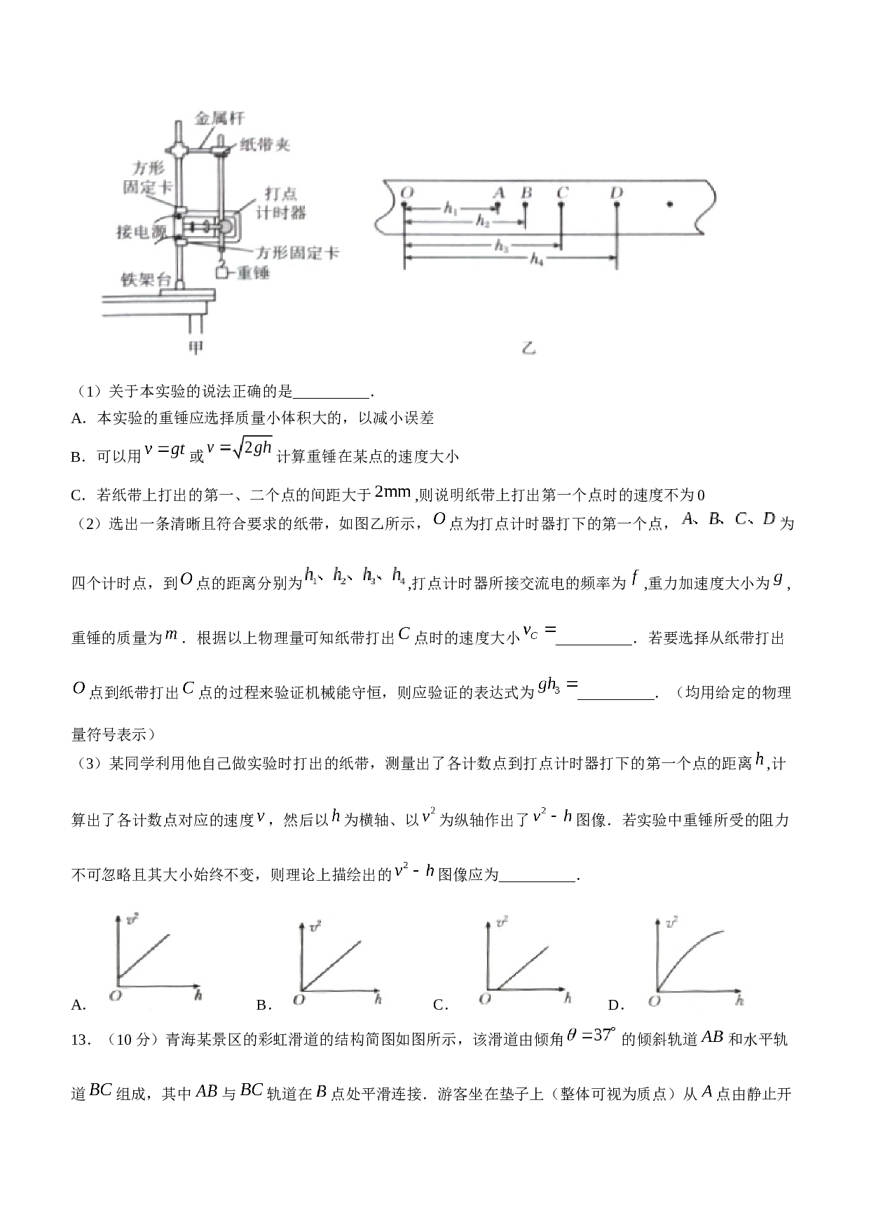 青海省海东市2022-2023学年高一下学期期末考试物理试题（含答案）.docx