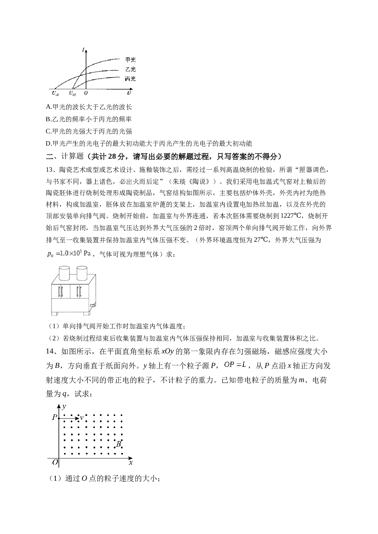 山西省大同市阳高县2022-2023学年高二下学期期末考试物理试题（含答案）.docx