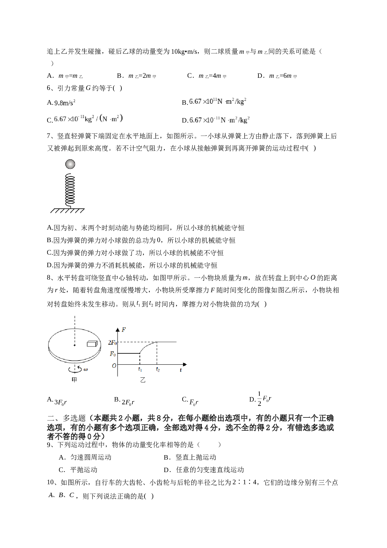 山西省大同市云冈区汇林中学2022-2023学年高一下学期7月期末考试物理试题（Word版含答案）.docx