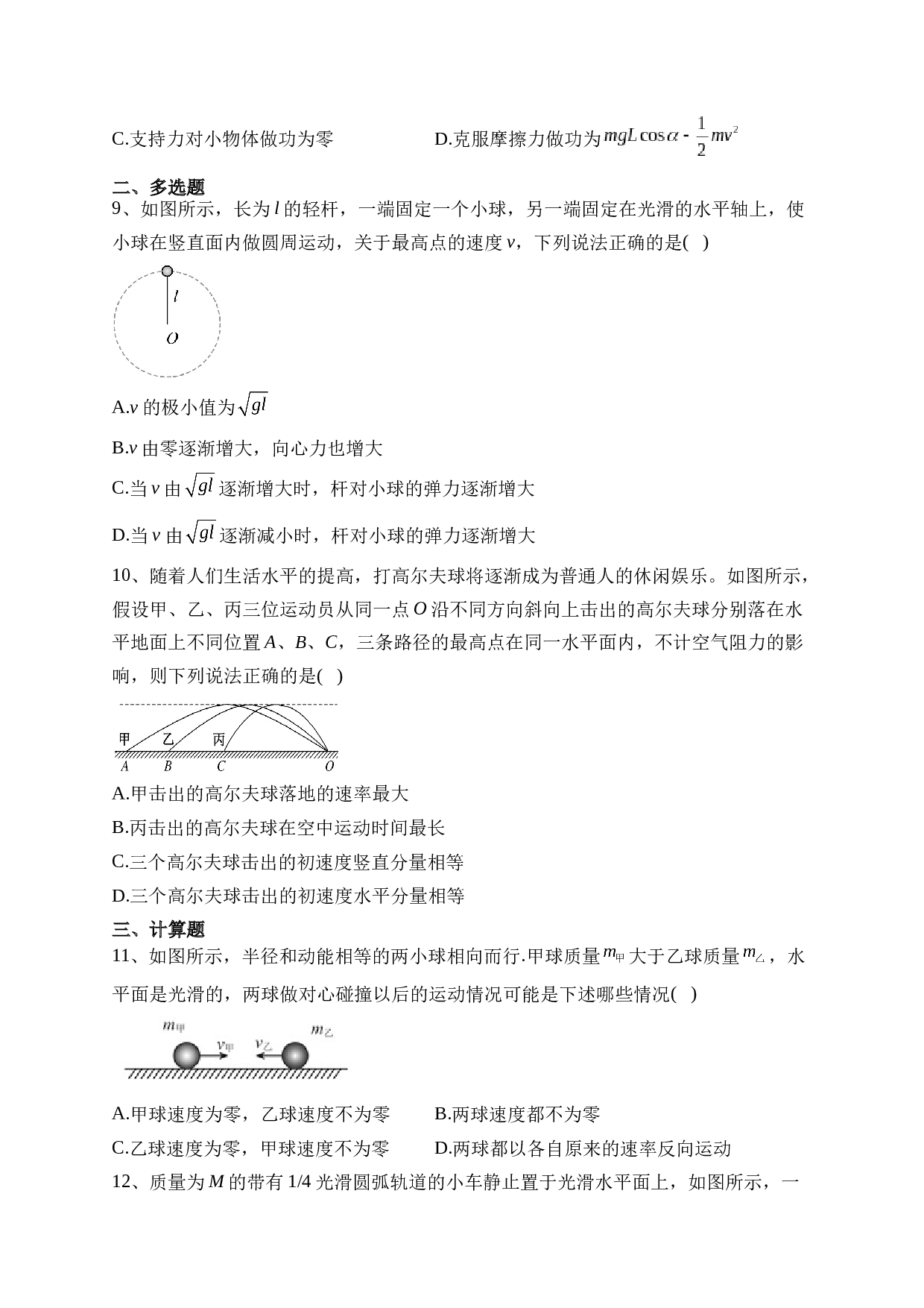 双鸭山市第一中学2022-2023学年高一下学期期末考试物理试卷（含答案）.docx