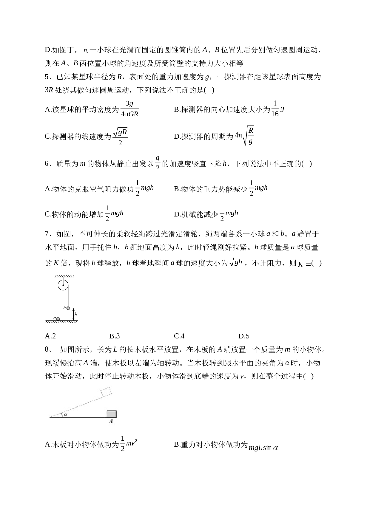 双鸭山市第一中学2022-2023学年高一下学期期末考试物理试卷（含答案）.docx