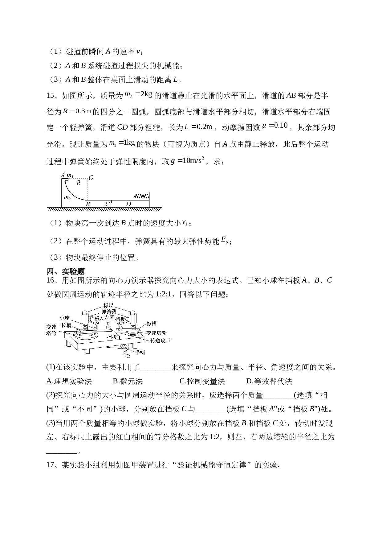 双鸭山市第一中学2022-2023学年高一下学期期末考试物理试卷（含答案）.docx