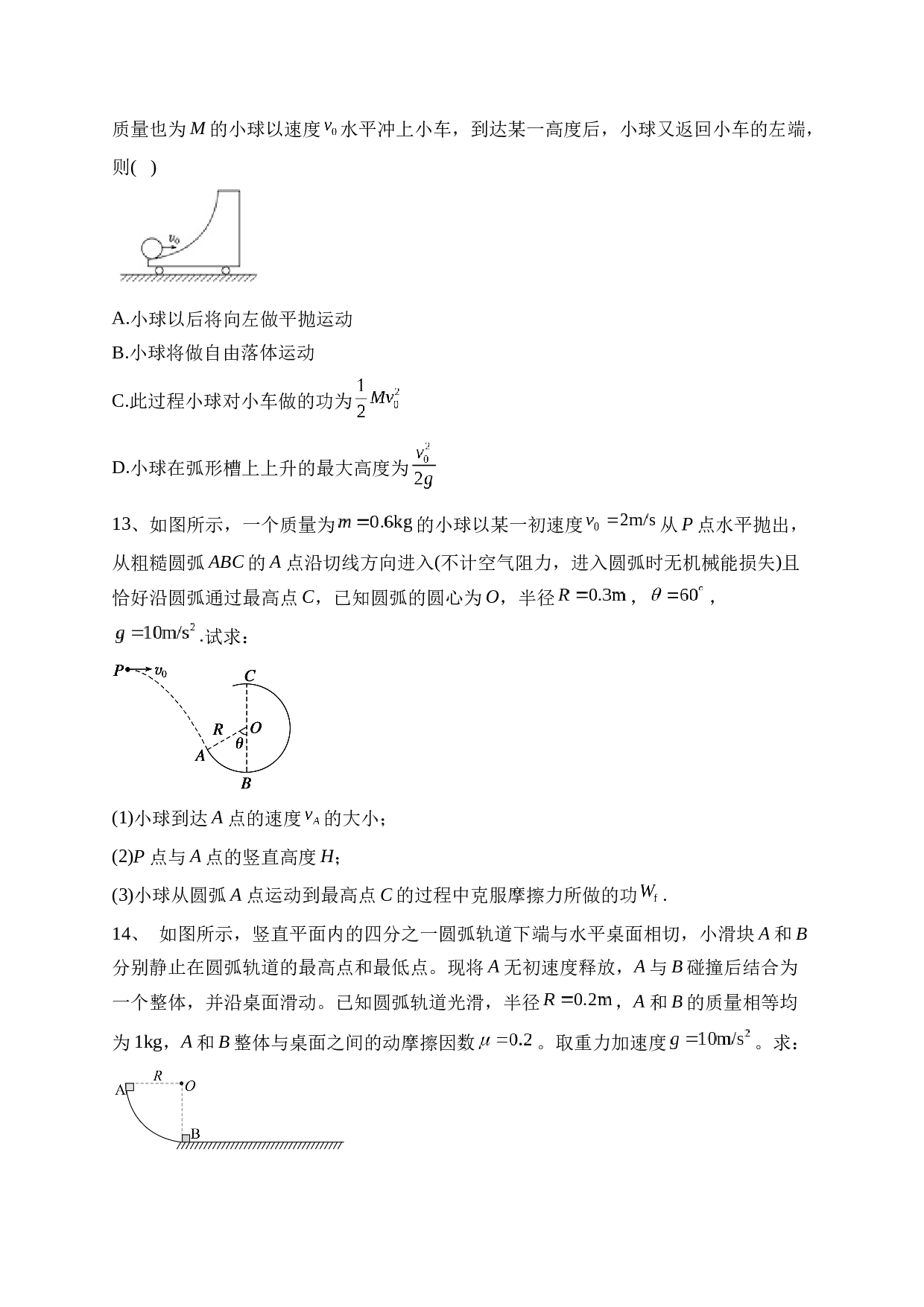 双鸭山市第一中学2022-2023学年高一下学期期末考试物理试卷（含答案）.docx