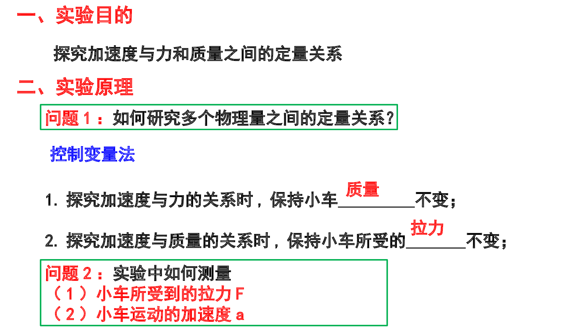 物理人教版（2019）必修第一册4.2实验：探究加速度与力质量的关系（共17张ppt）.pptx