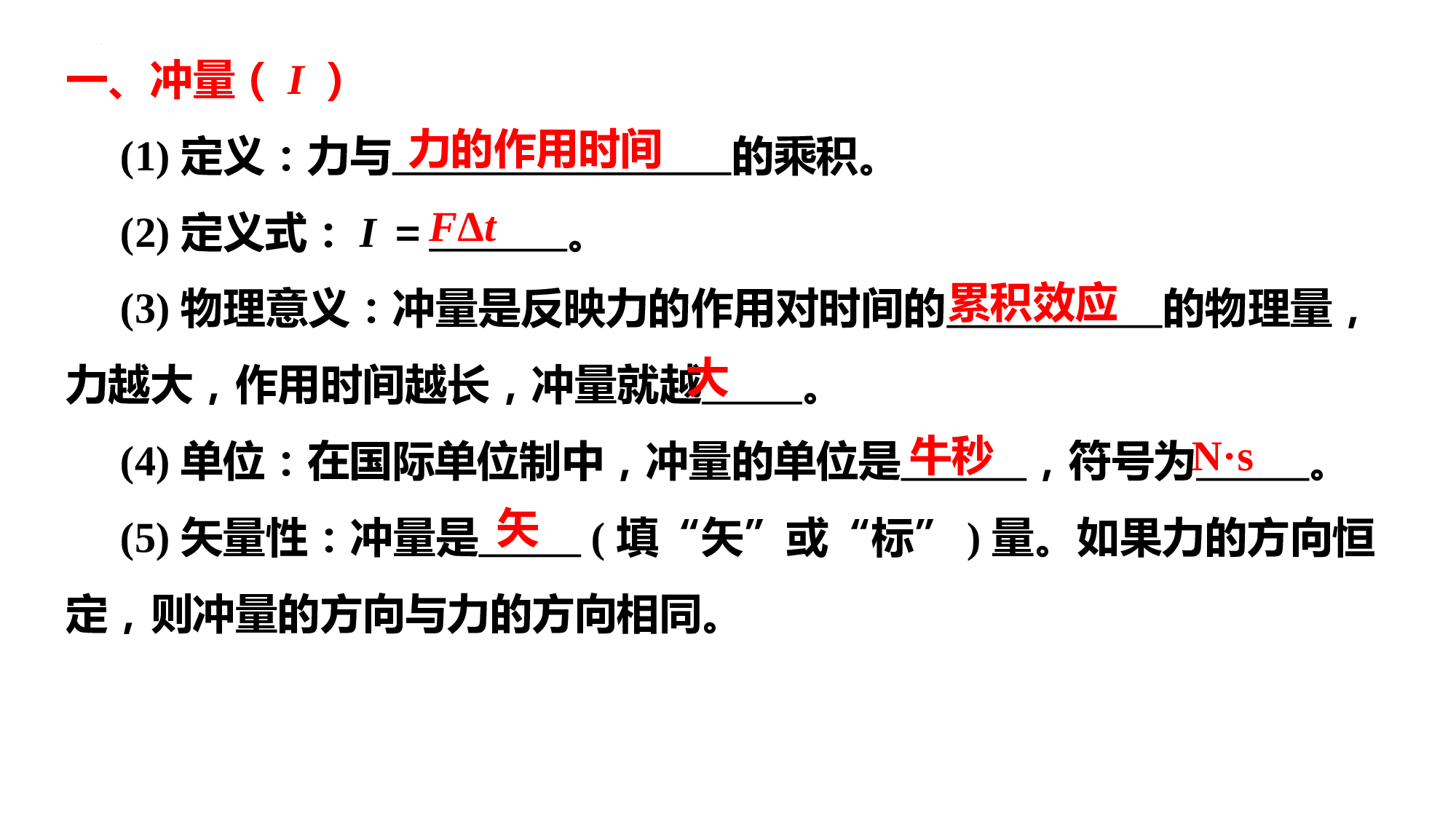 物理人教版（2019）选择性必修第一册1.2动量定理（共18张ppt）.pptx