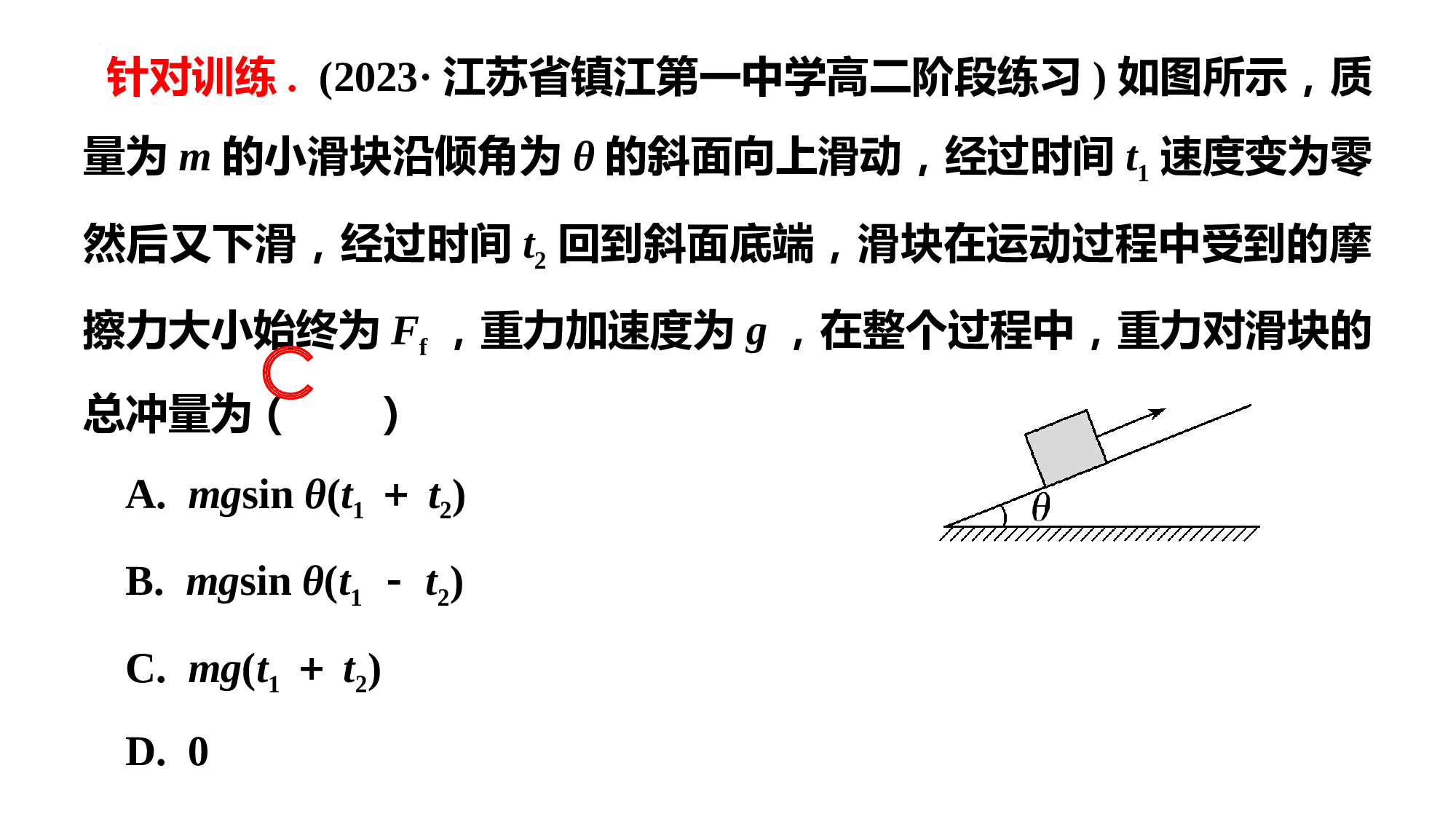 物理人教版（2019）选择性必修第一册1.2动量定理（共18张ppt）.pptx