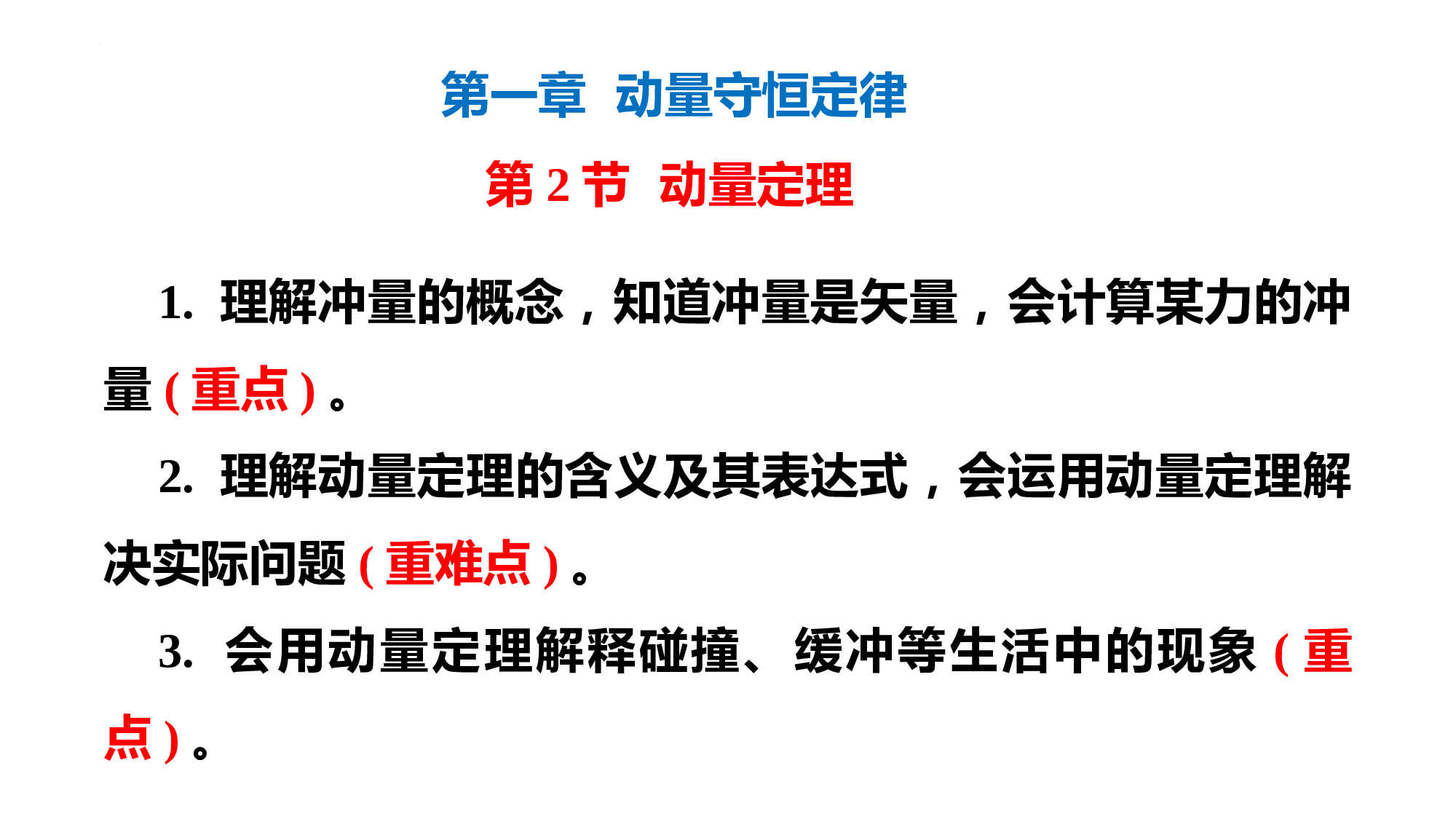 物理人教版（2019）选择性必修第一册1.2动量定理（共18张ppt）.pptx