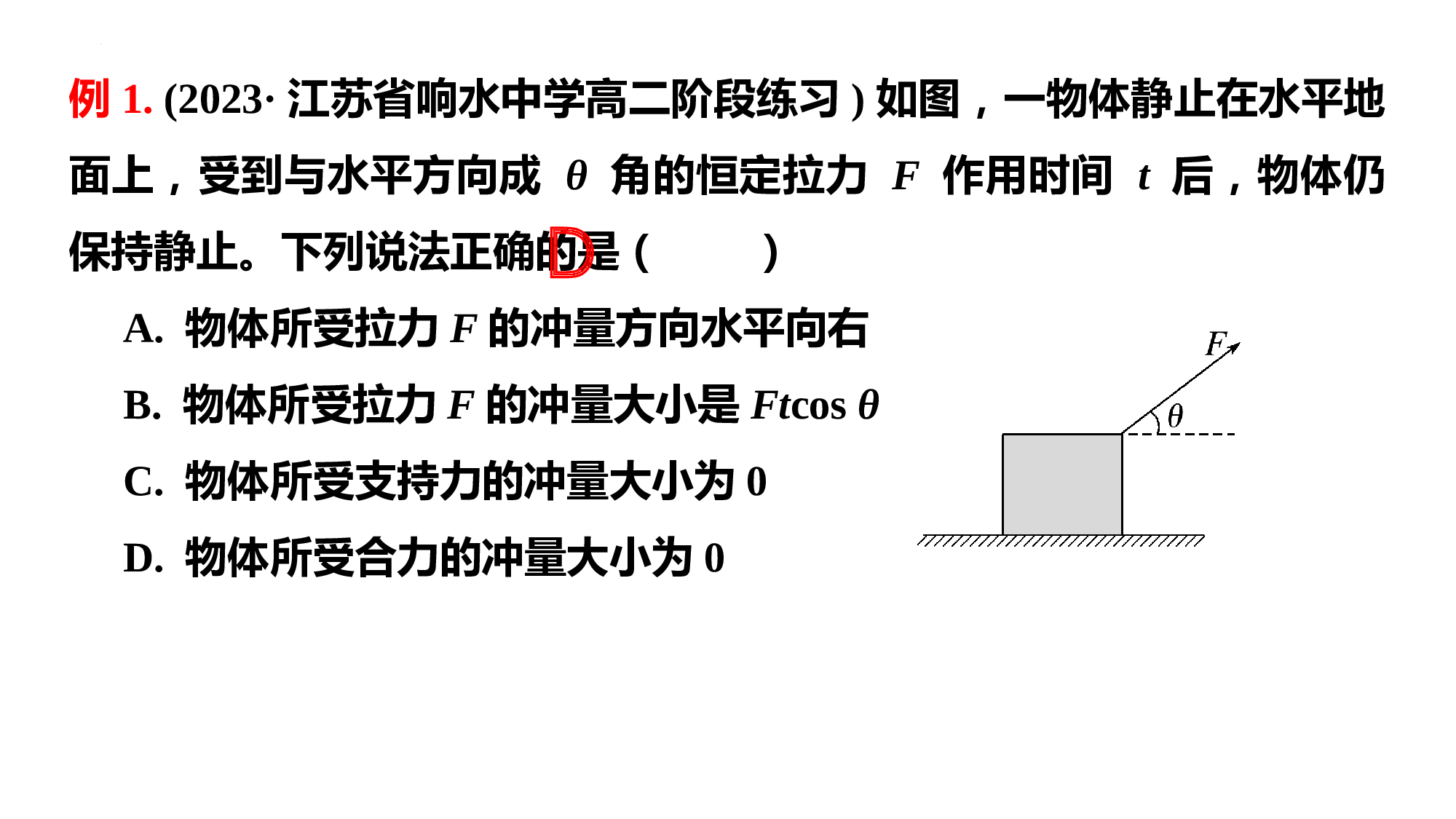 物理人教版（2019）选择性必修第一册1.2动量定理（共18张ppt）.pptx