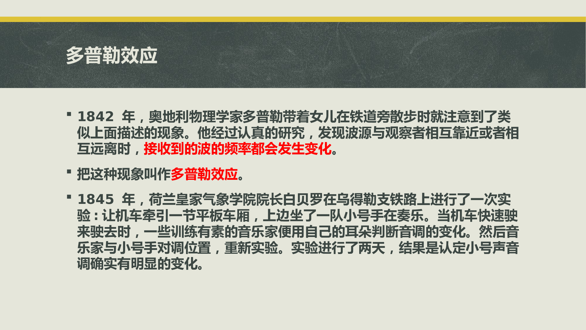 物理人教版（2019）选择性必修第一册3.5多普勒效应（共14张ppt）.pptx