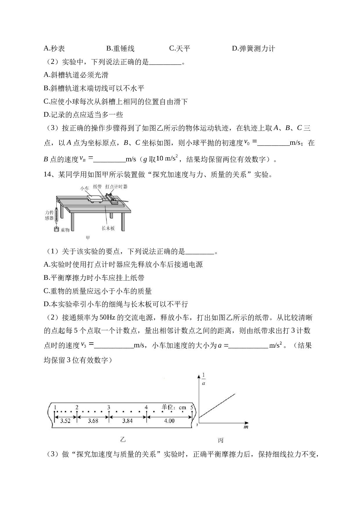 新疆昌吉回族自治州2022-2023学年高一下学期期末质量监测物理试卷（含答案）.docx