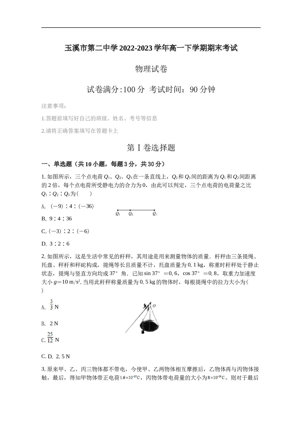 云南省玉溪市第二中学2022-2023学年高一下学期期末考试物理试卷（含答案）.docx