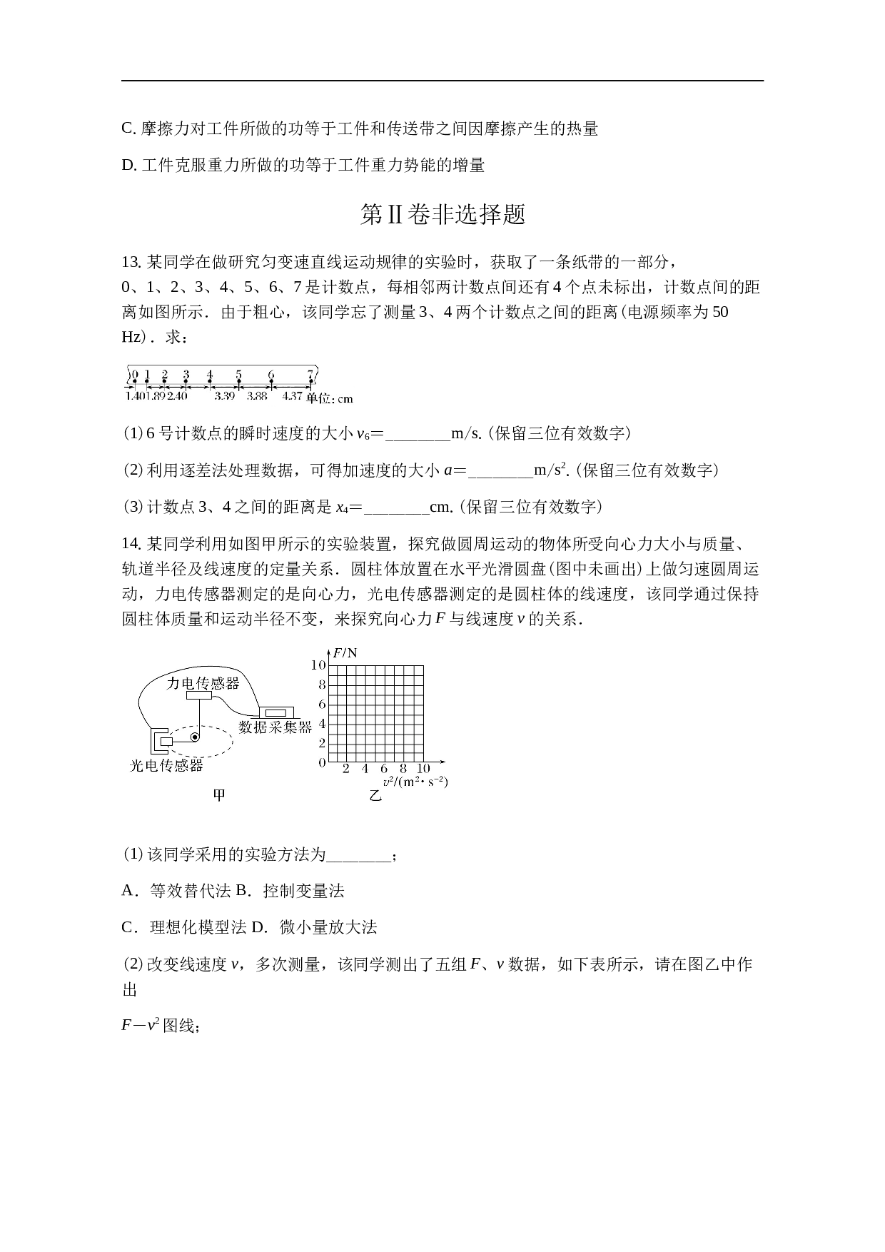 云南省玉溪市名校2022-2023学年高一下学期期末考试物理试卷（Word版含答案）.docx