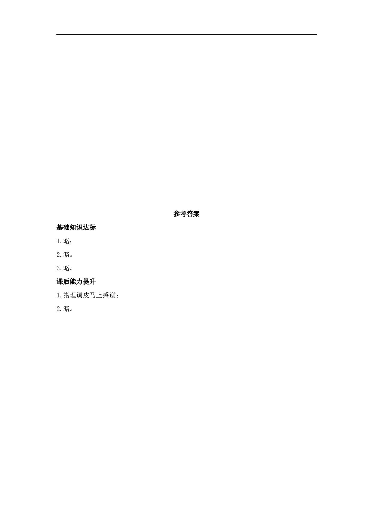 苏教版小学二年级下册语文试卷课时练 25《羿射九日》∣（含答案）.docx