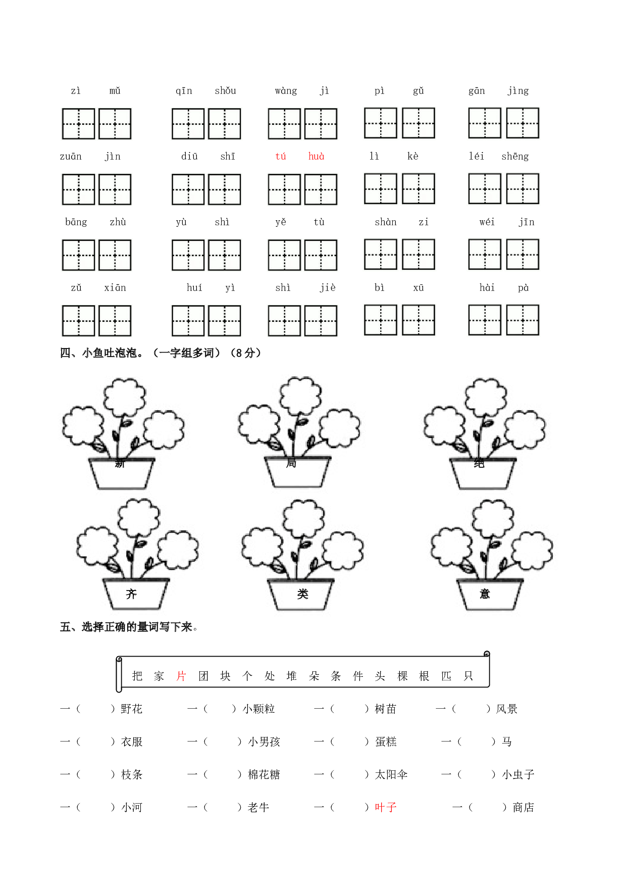 苏教版小学二年级语文下册试卷 词语专项(1).doc