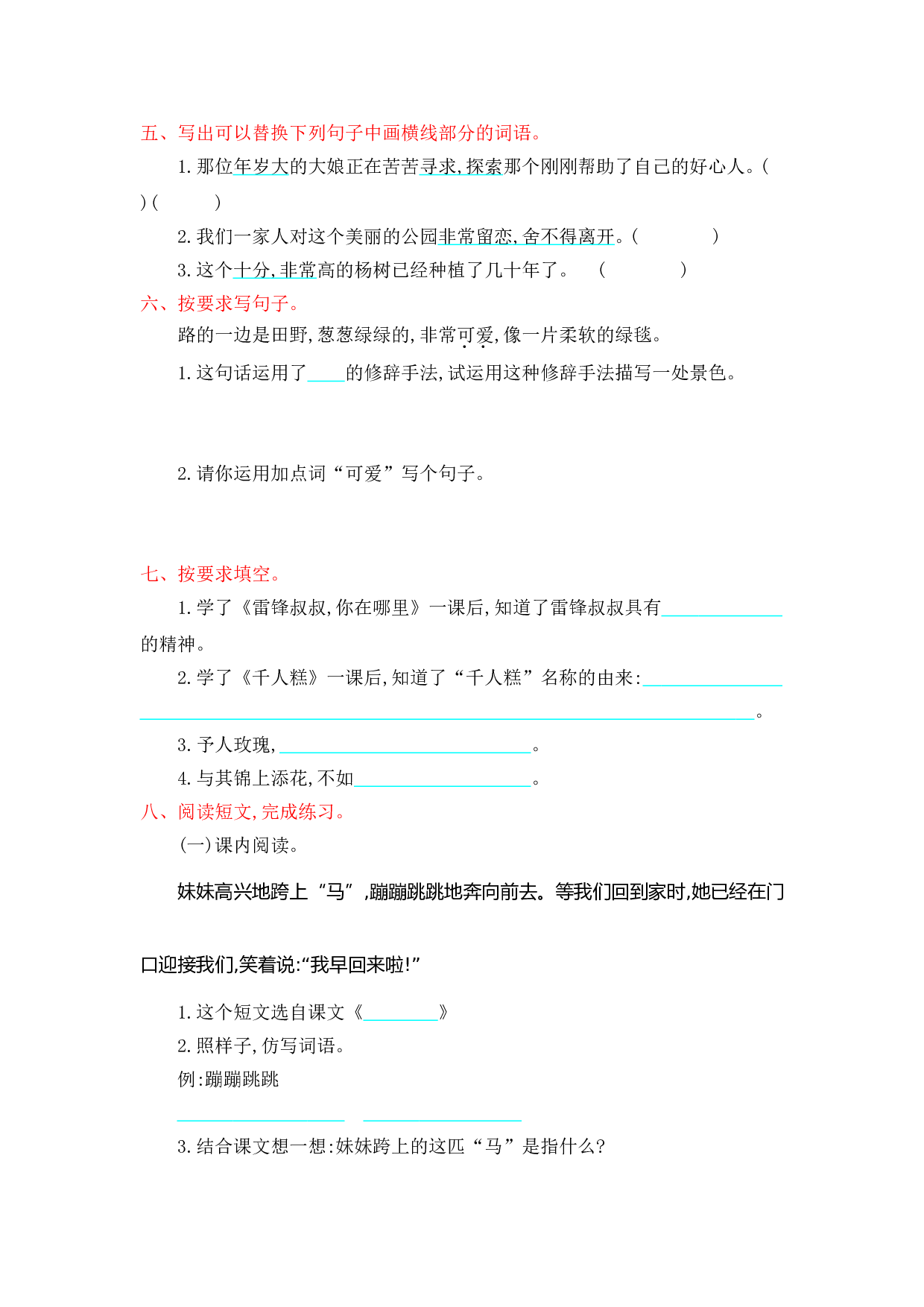 苏教版小学二年级语文下册试卷 第二单元提升练习.doc