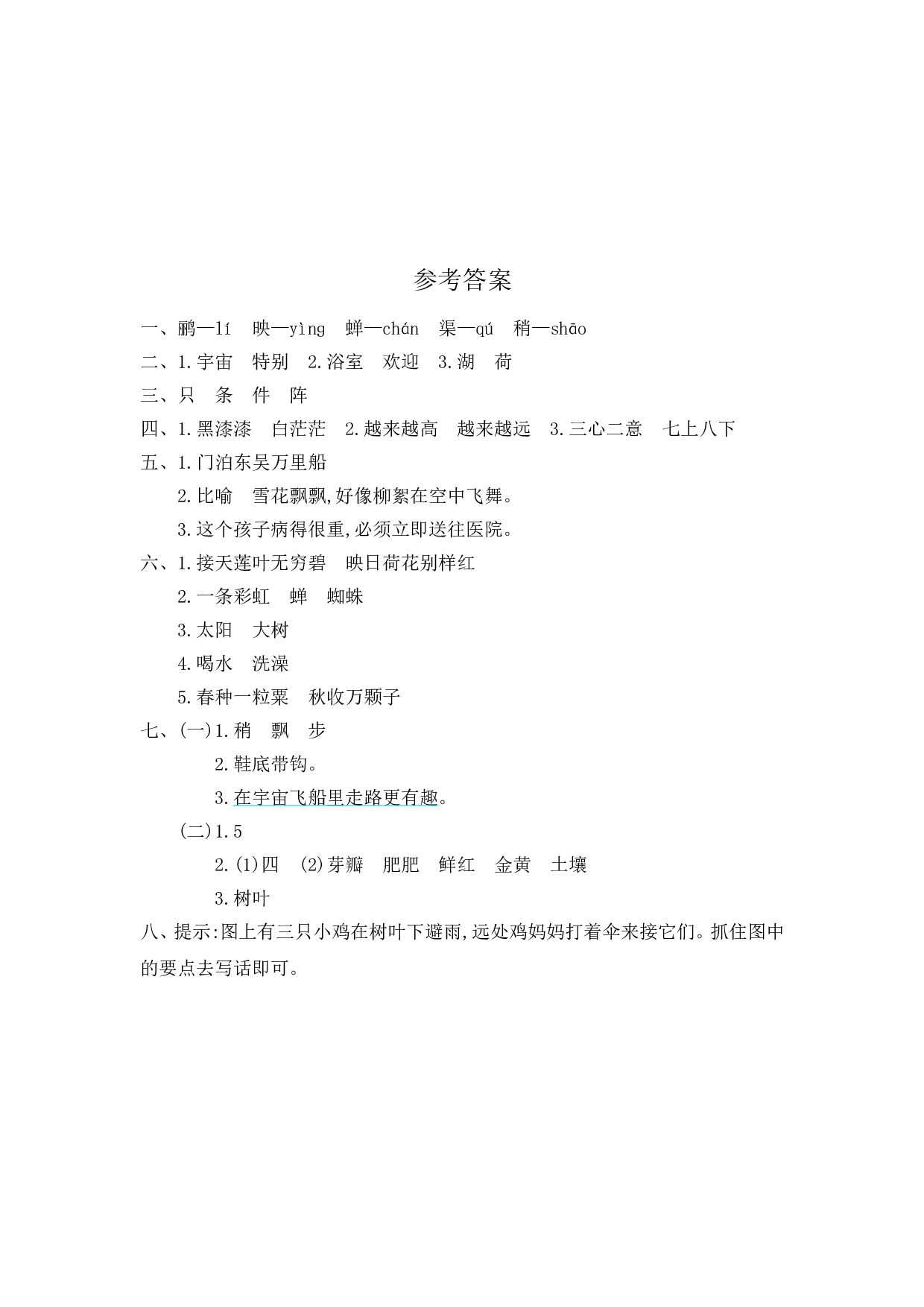 苏教版小学二年级语文下册试卷 第六单元提升练习.doc