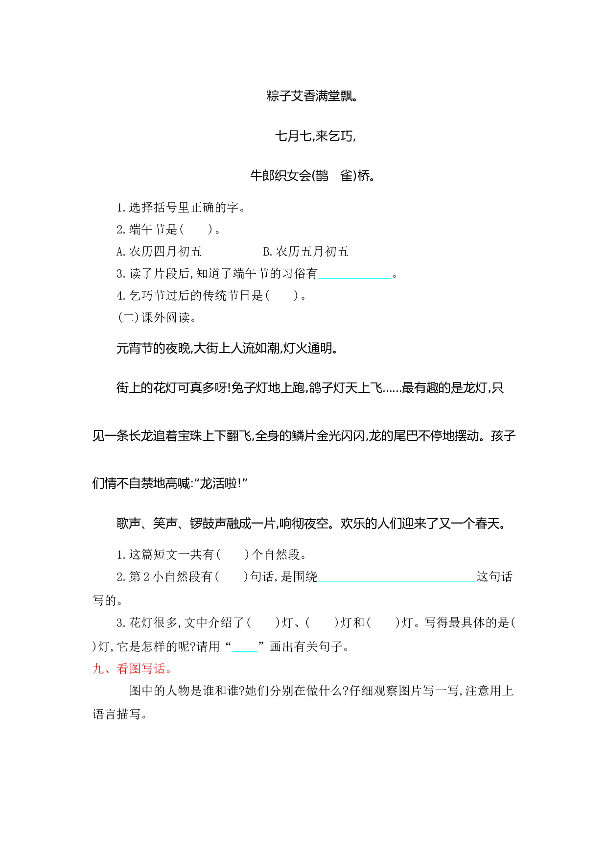 苏教版小学二年级语文下册试卷 第三单元提升练习.doc