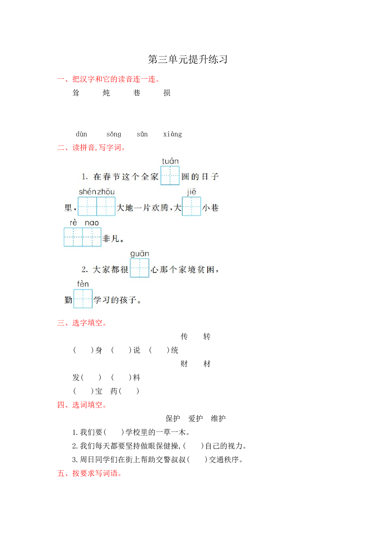 苏教版小学二年级语文下册试卷 第三单元提升练习.doc