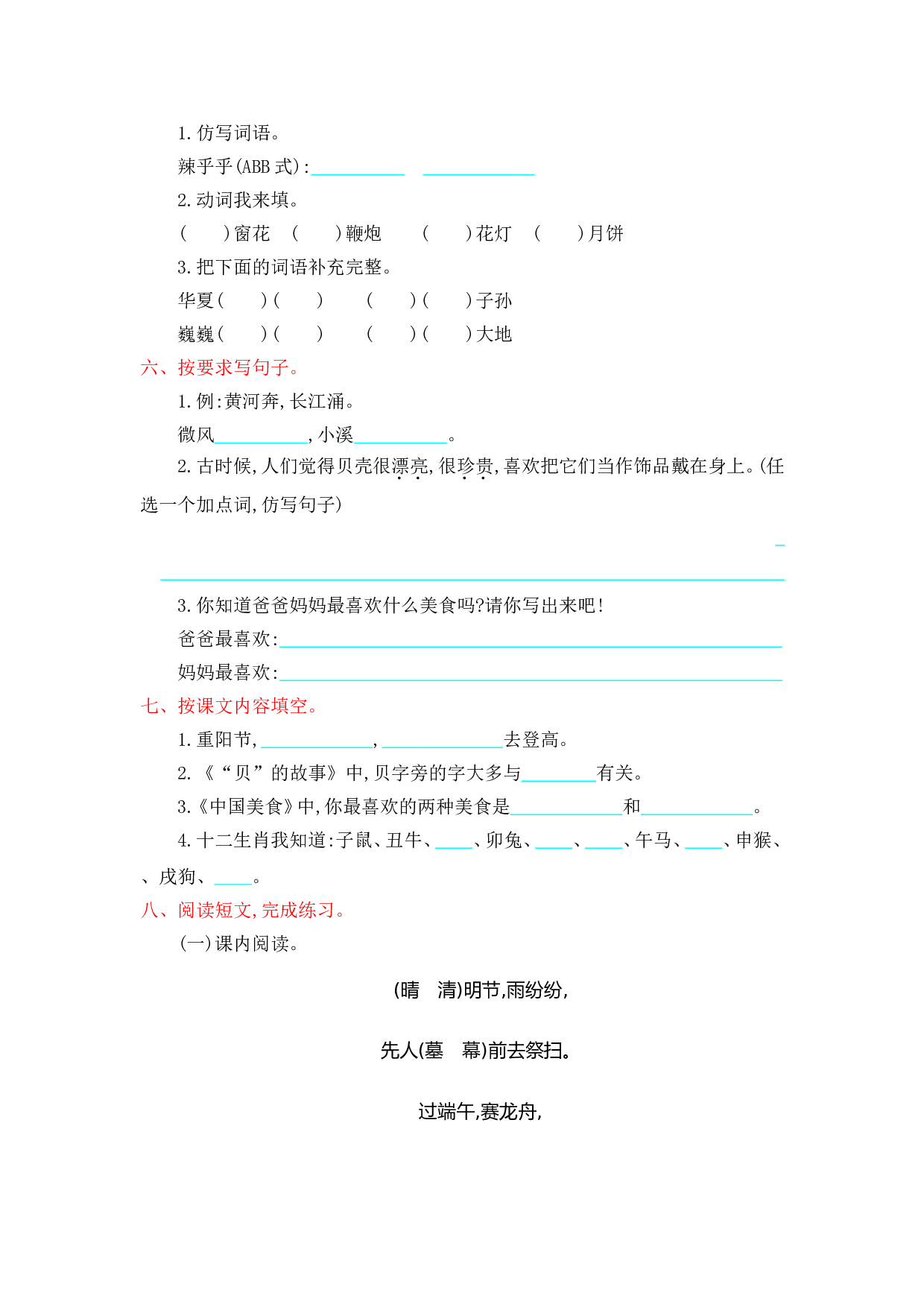 苏教版小学二年级语文下册试卷 第三单元提升练习.doc