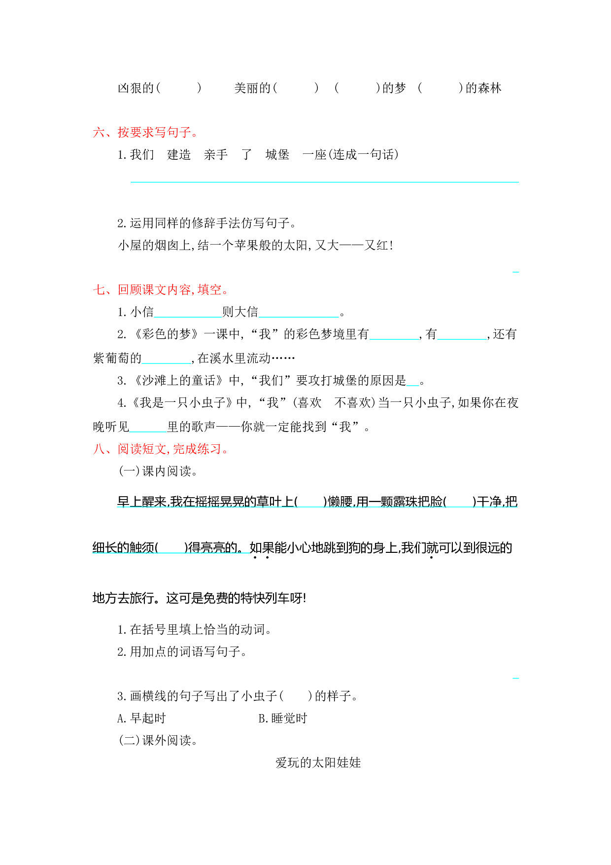 苏教版小学二年级语文下册试卷 第四单元提升练习.doc