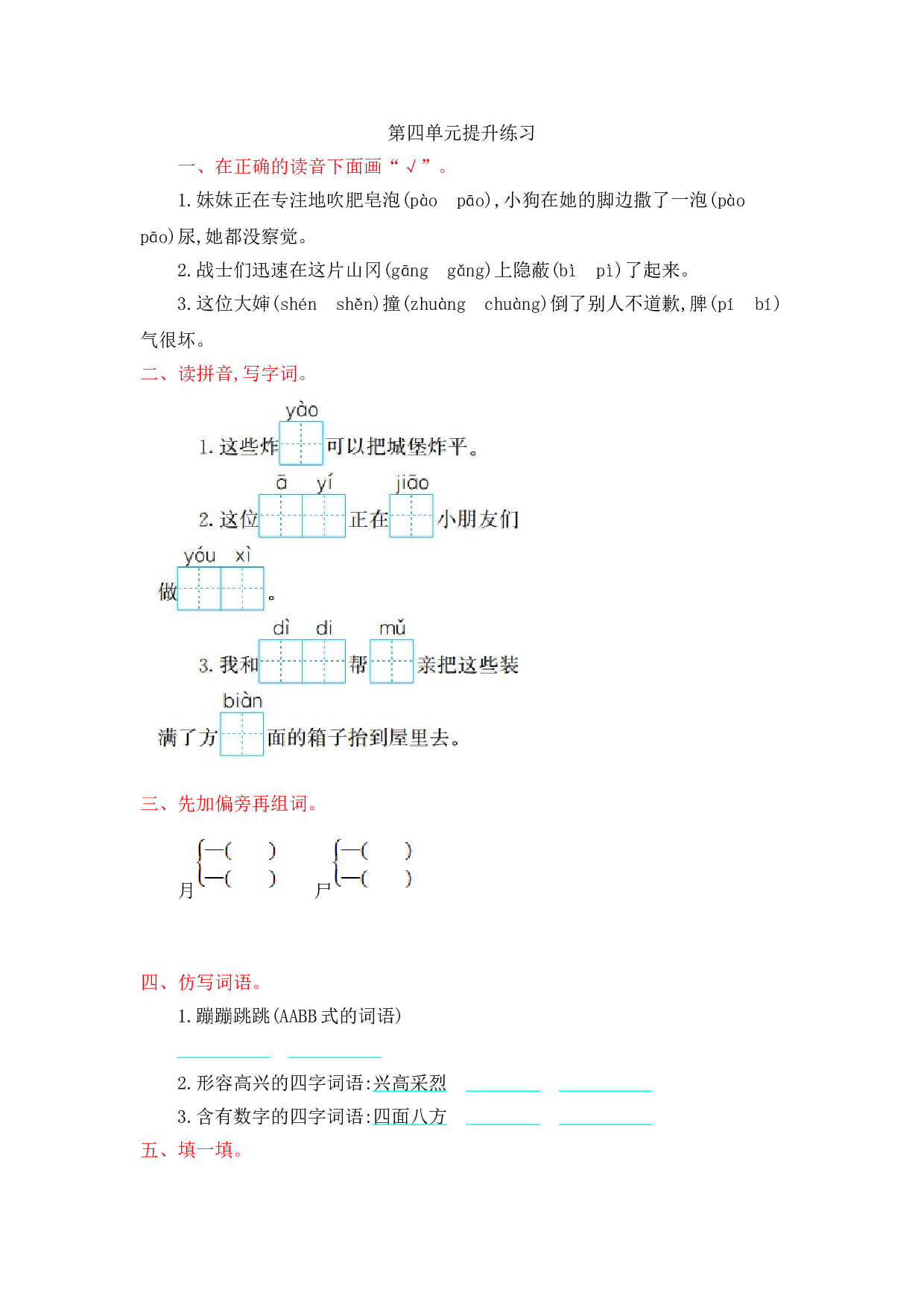 苏教版小学二年级语文下册试卷 第四单元提升练习.doc