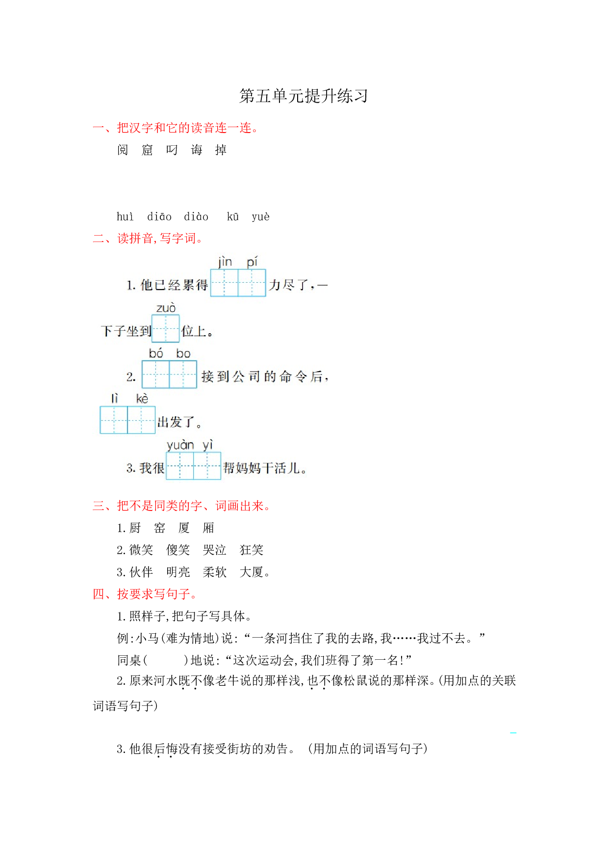 苏教版小学二年级语文下册试卷 第五单元提升练习.doc