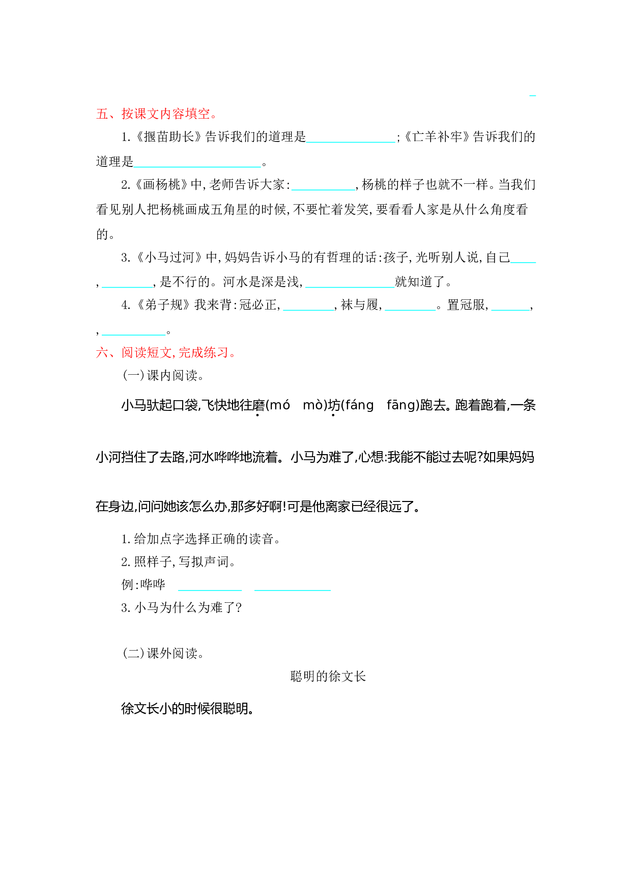 苏教版小学二年级语文下册试卷 第五单元提升练习.doc