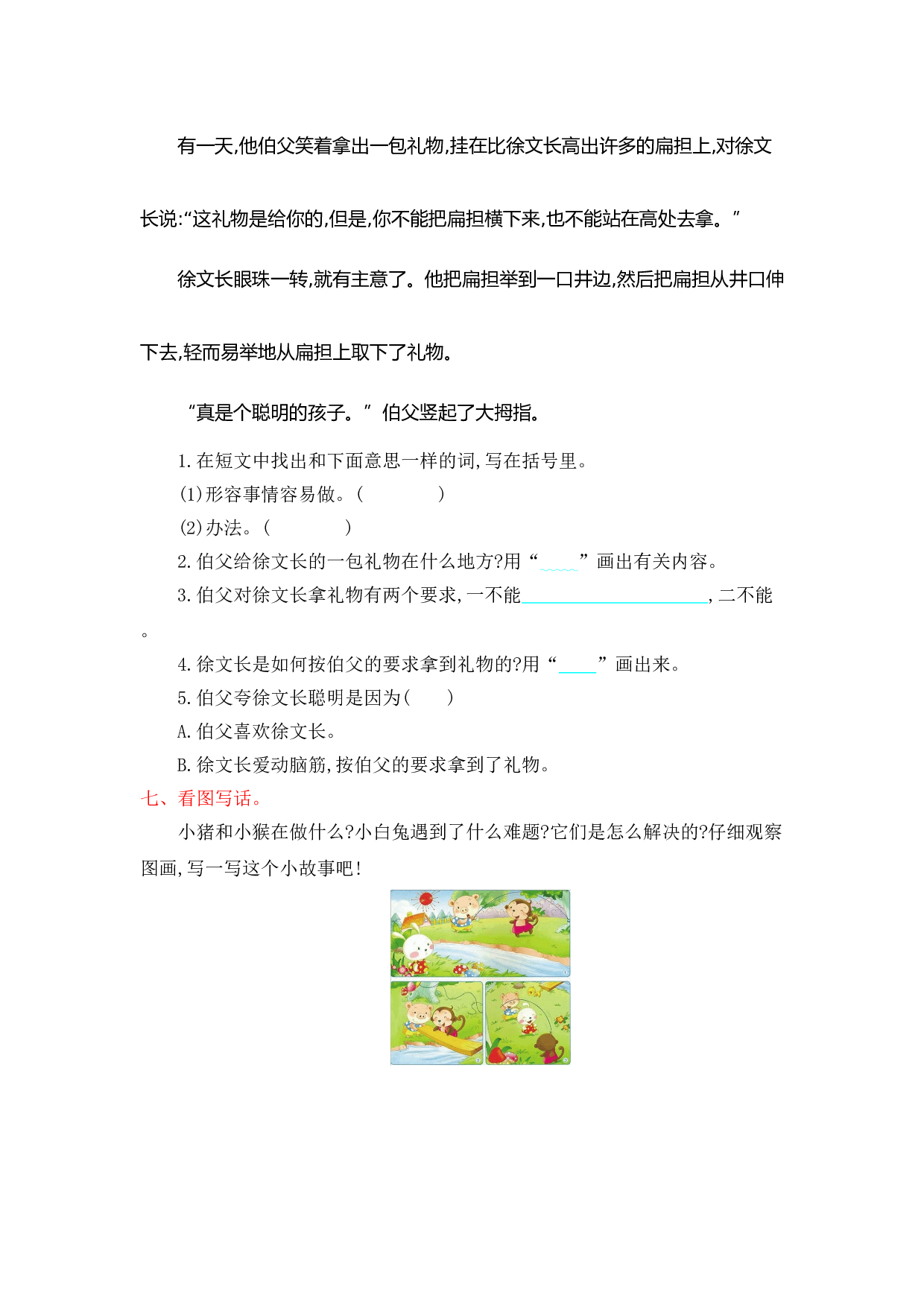 苏教版小学二年级语文下册试卷 第五单元提升练习.doc