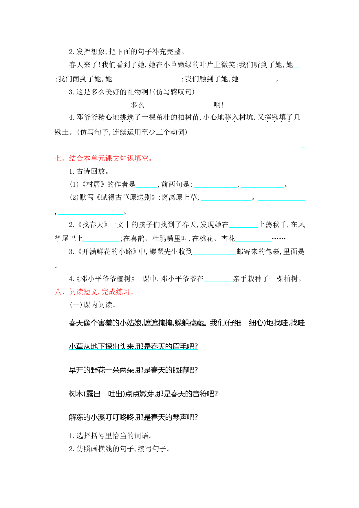 苏教版小学二年级语文下册试卷 第一单元提升练习.doc