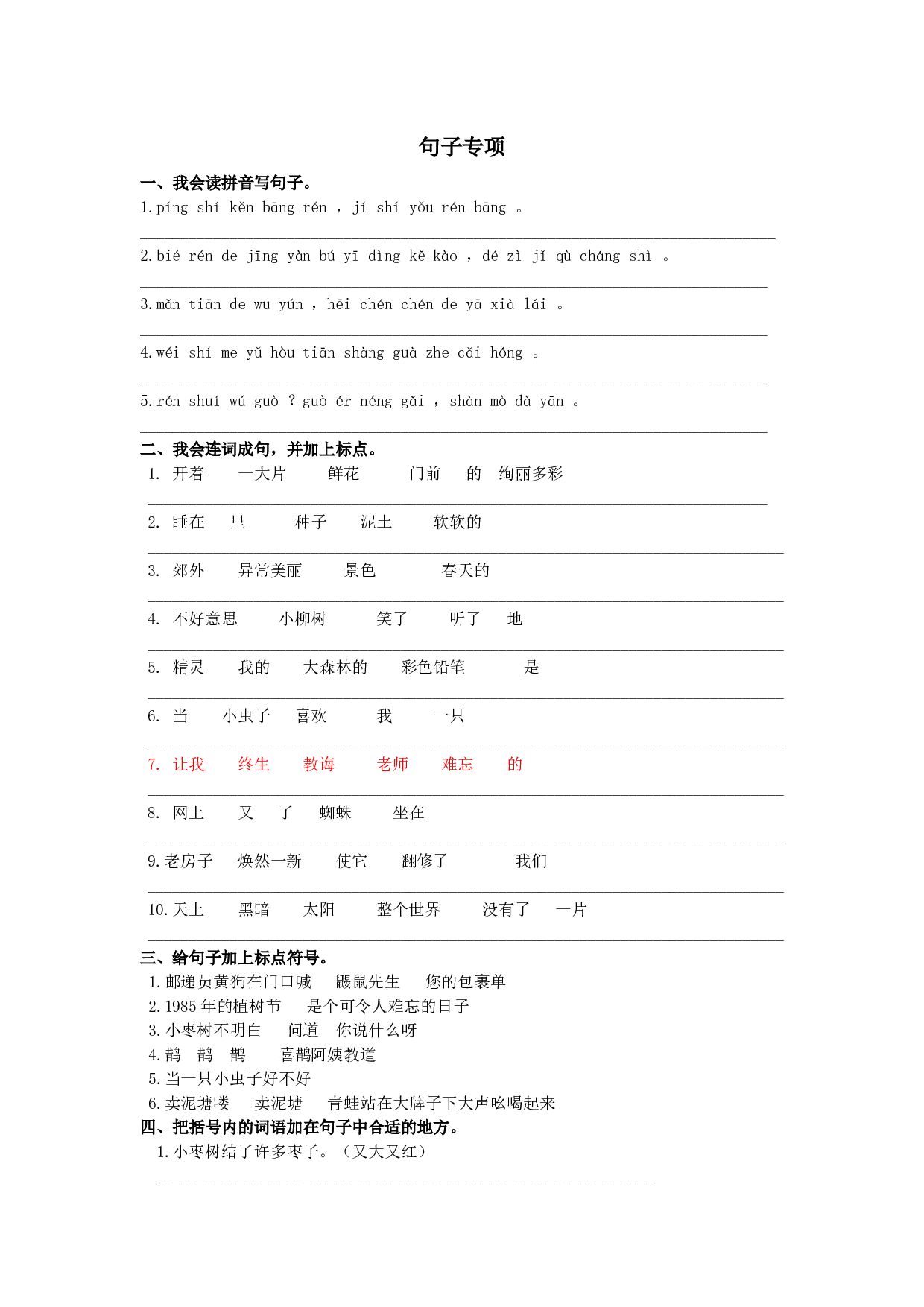 苏教版小学二年级语文下册试卷 句子专项.docx