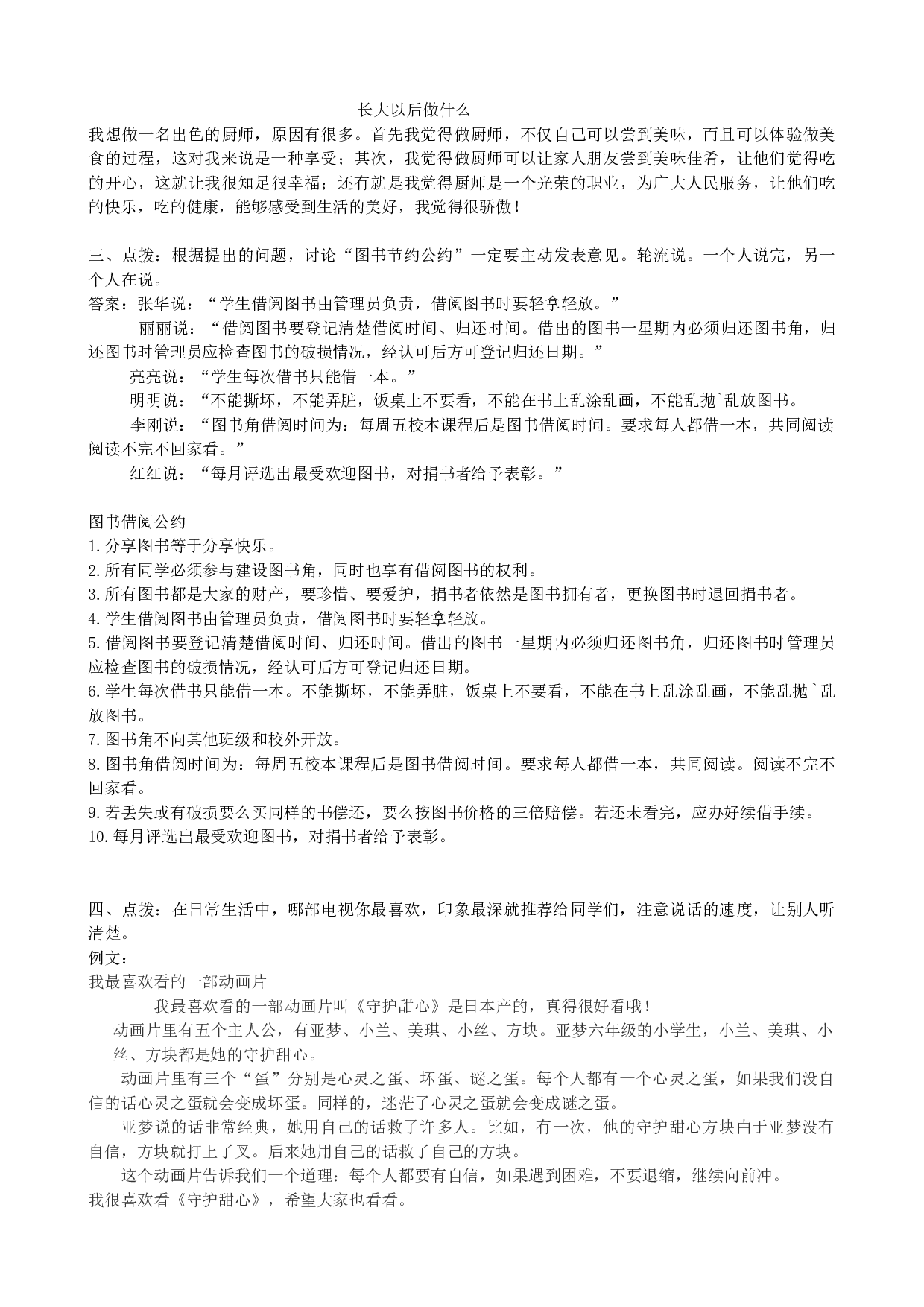 苏教版小学二年级语文下册试卷 口语交际与写作专项.docx