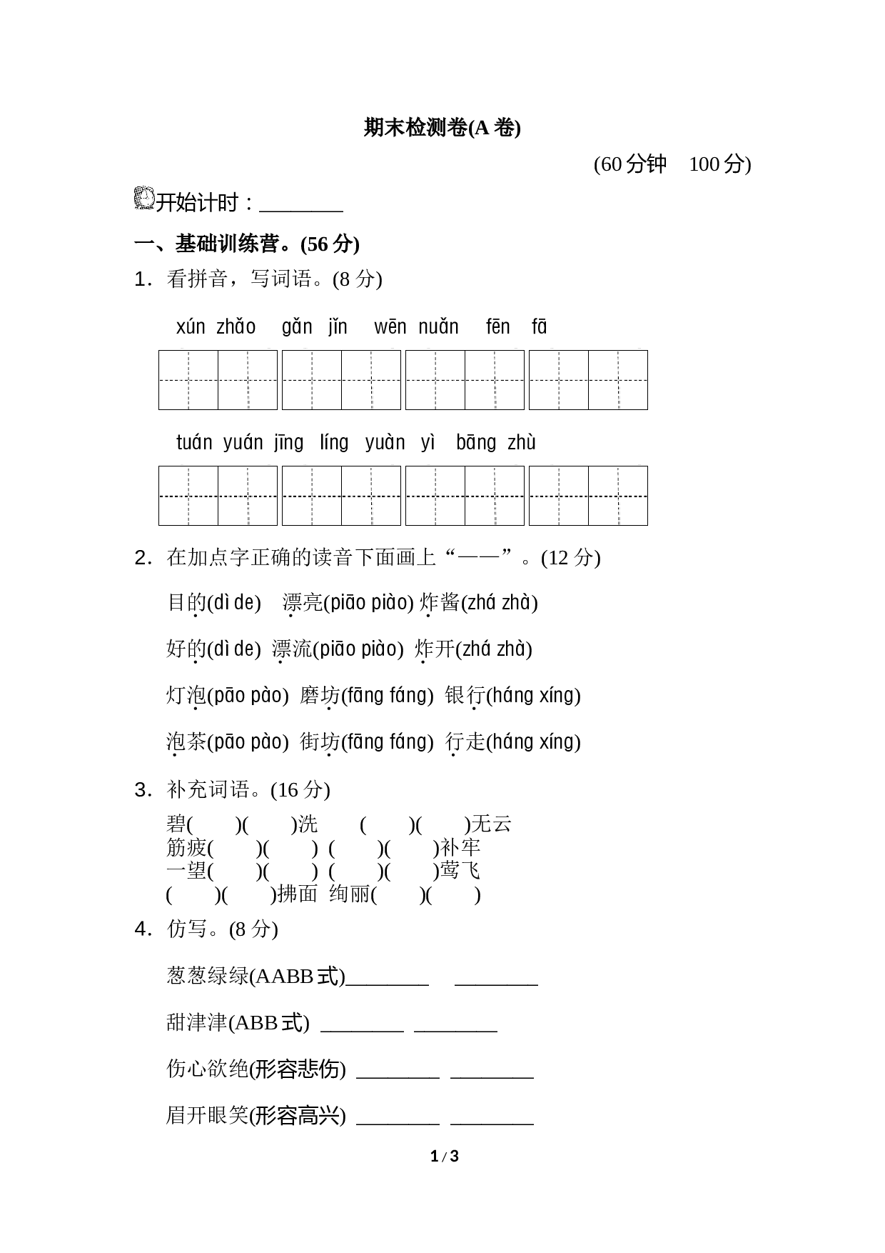 苏教版小学二年级语文下册试卷 期末测试卷（A卷）.doc