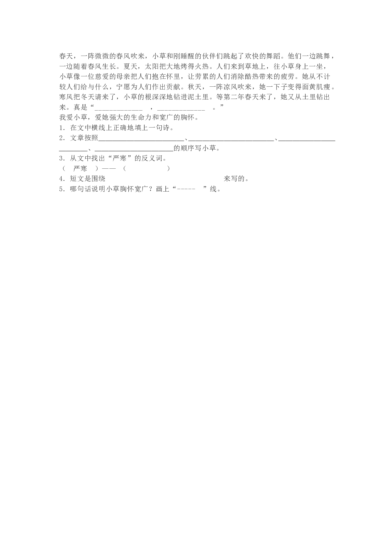 苏教版小学二年级语文下册试卷 阅读专项练习题.doc