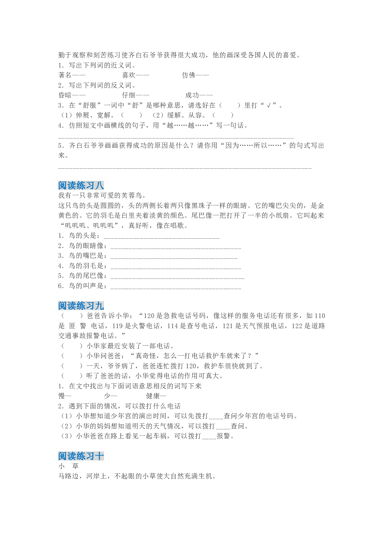 苏教版小学二年级语文下册试卷 阅读专项练习题.doc