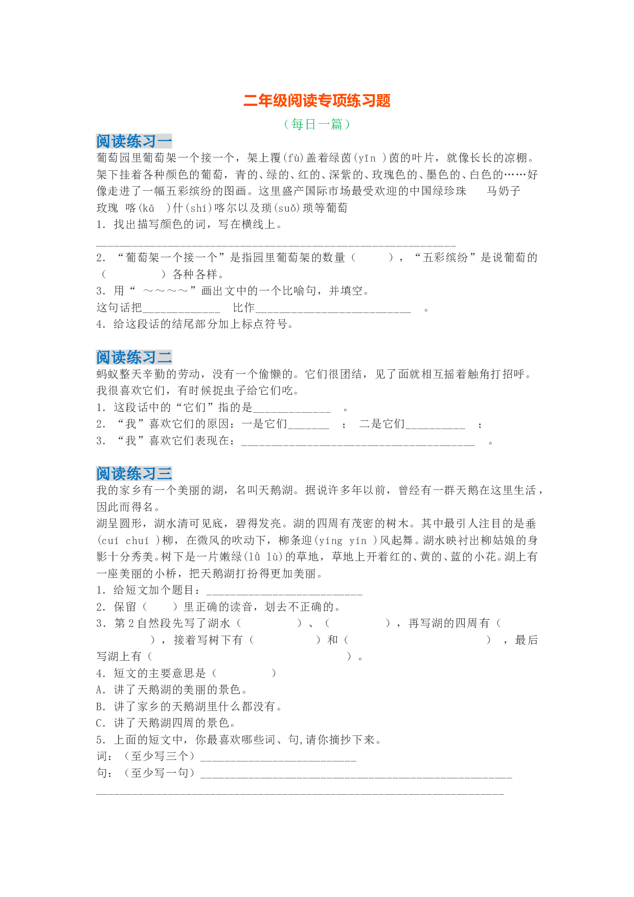 苏教版小学二年级语文下册试卷 阅读专项练习题.doc