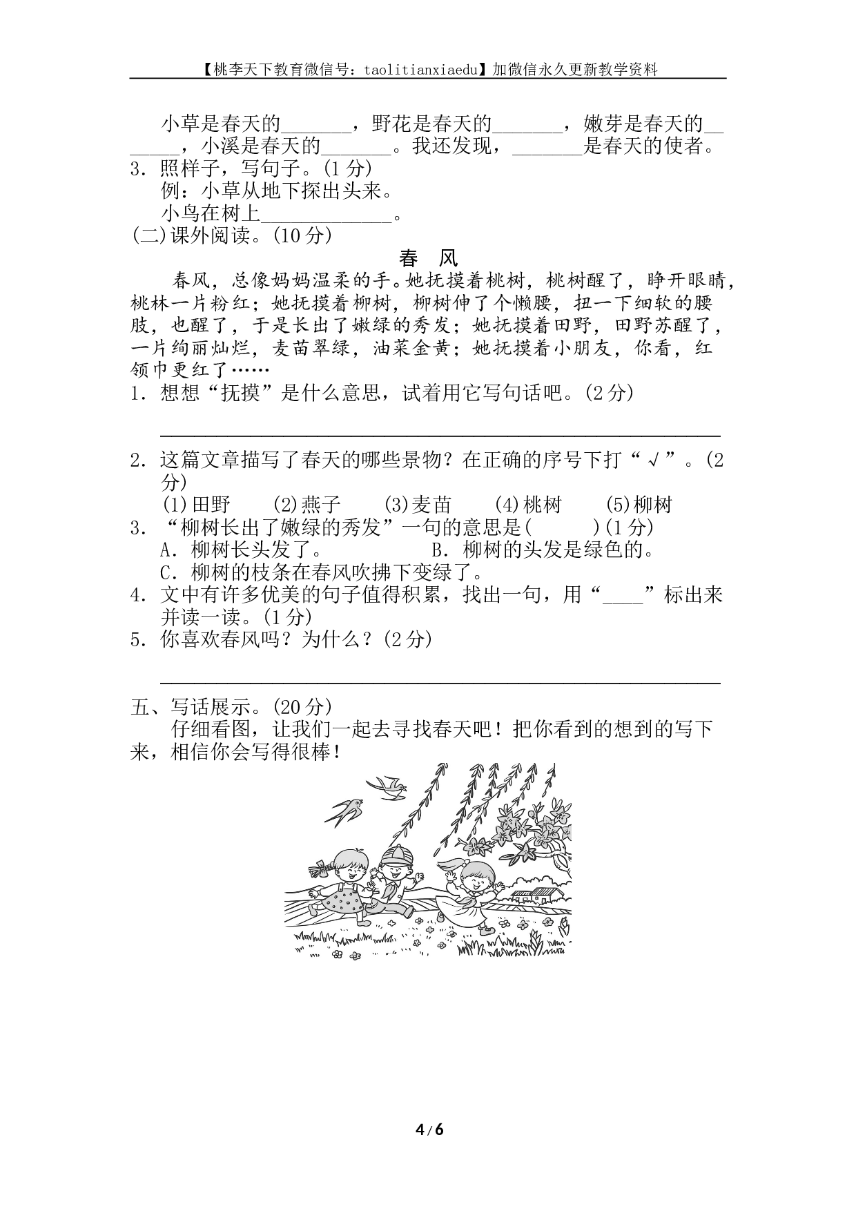 苏教版小学二年级语文下册试卷第1单元测试B卷.doc