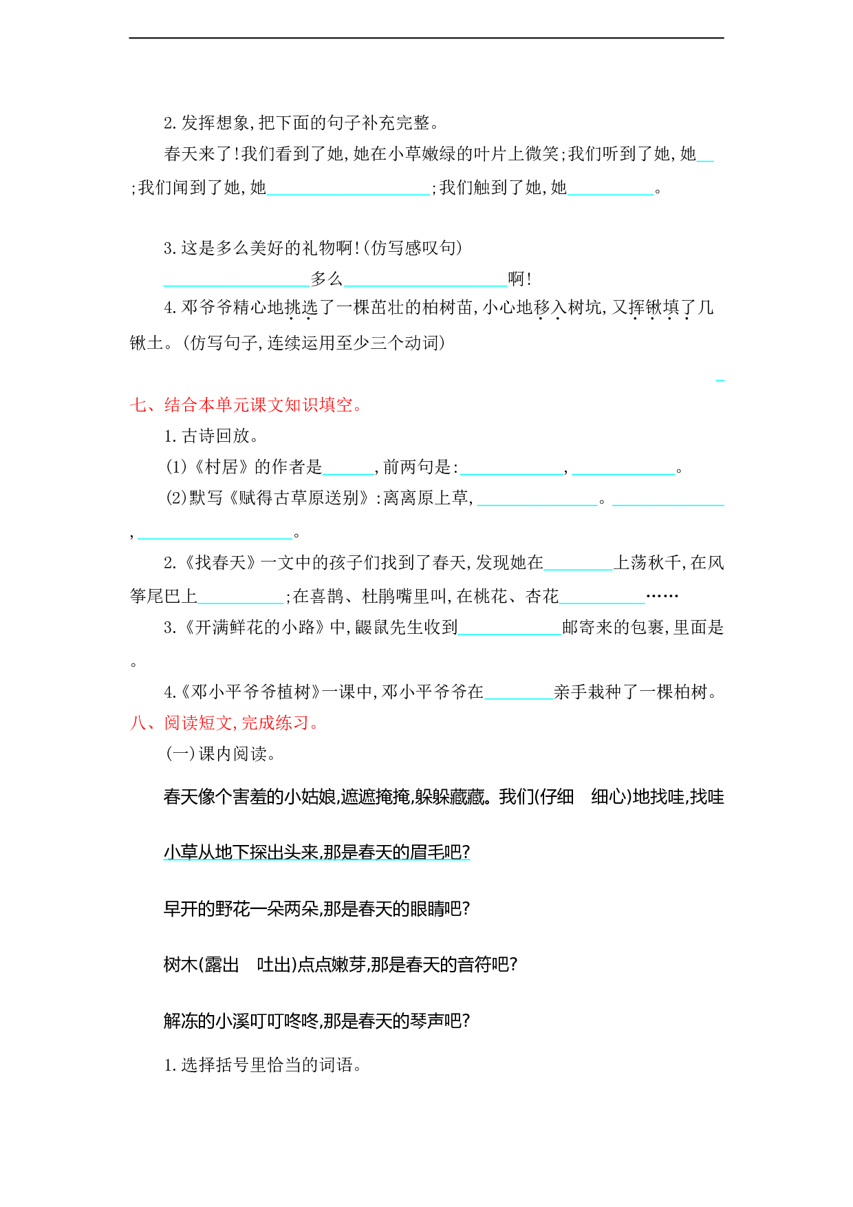 苏教版小学二年级语文下册试卷第1单元提升练习.doc