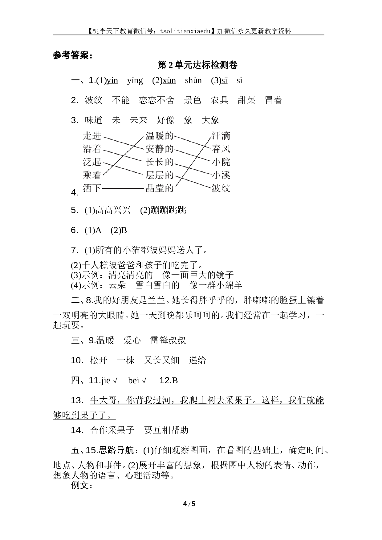 苏教版小学二年级语文下册试卷第2单元 单元测试卷A卷.doc