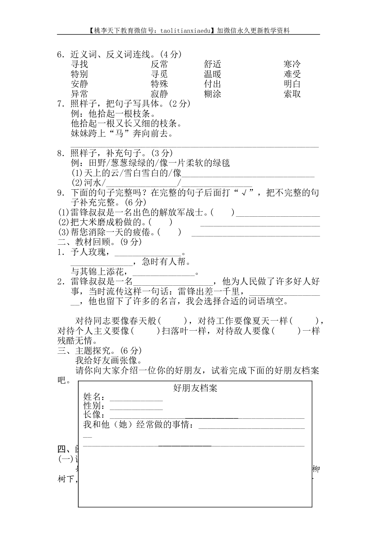 苏教版小学二年级语文下册试卷第2单元 单元测试卷B卷.doc