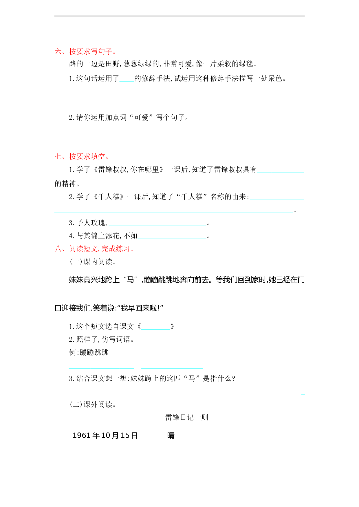 苏教版小学二年级语文下册试卷第2单元提升练习.doc