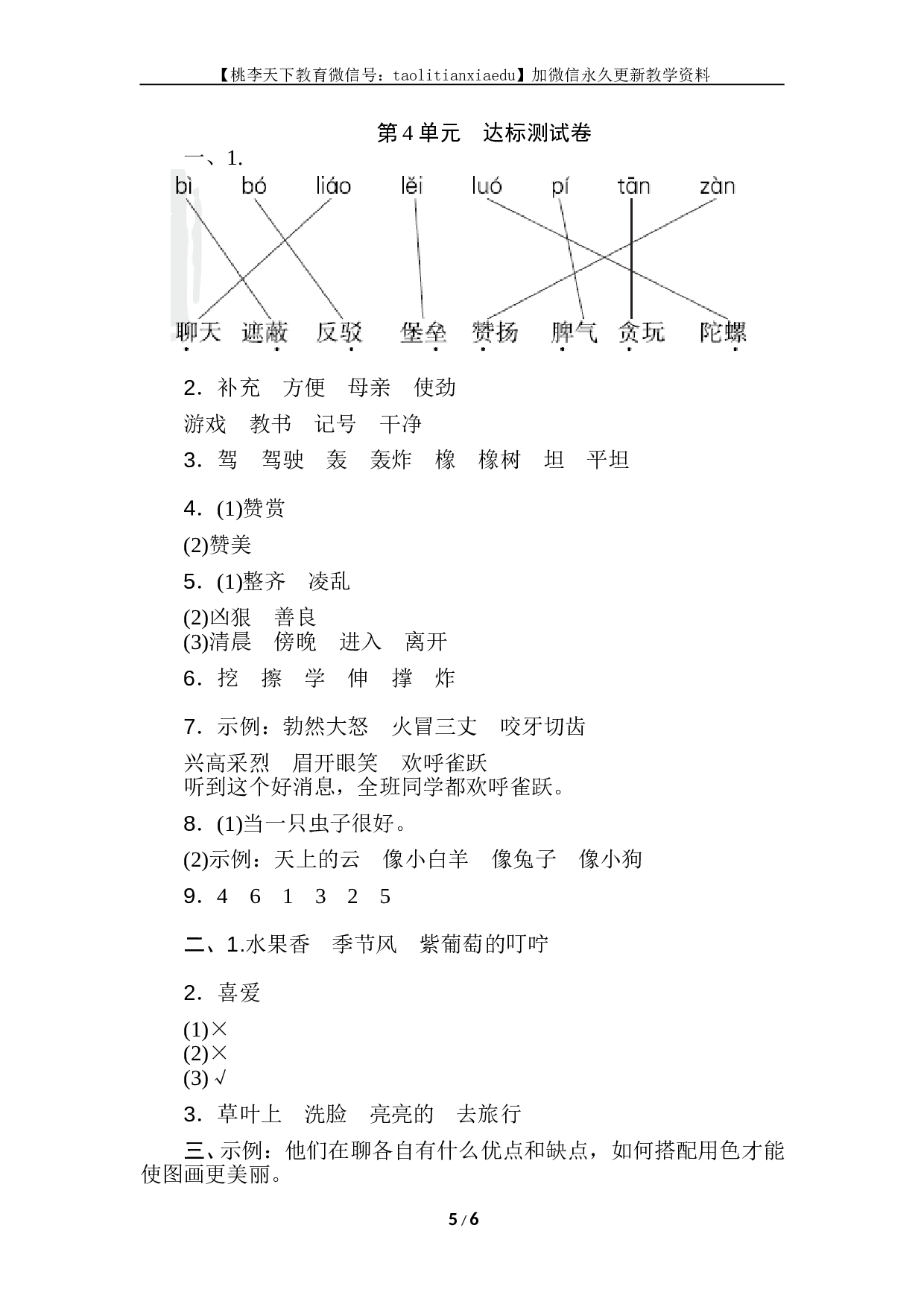 苏教版小学二年级语文下册试卷第4单元测试 B卷.doc