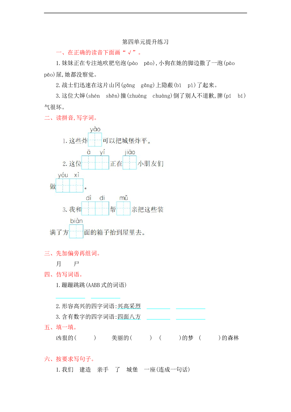 苏教版小学二年级语文下册试卷第4单元提升练习.doc