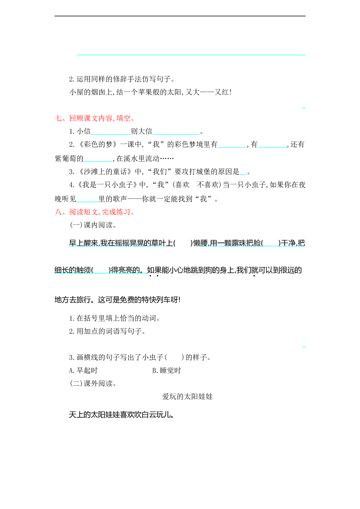 苏教版小学二年级语文下册试卷第4单元提升练习.doc